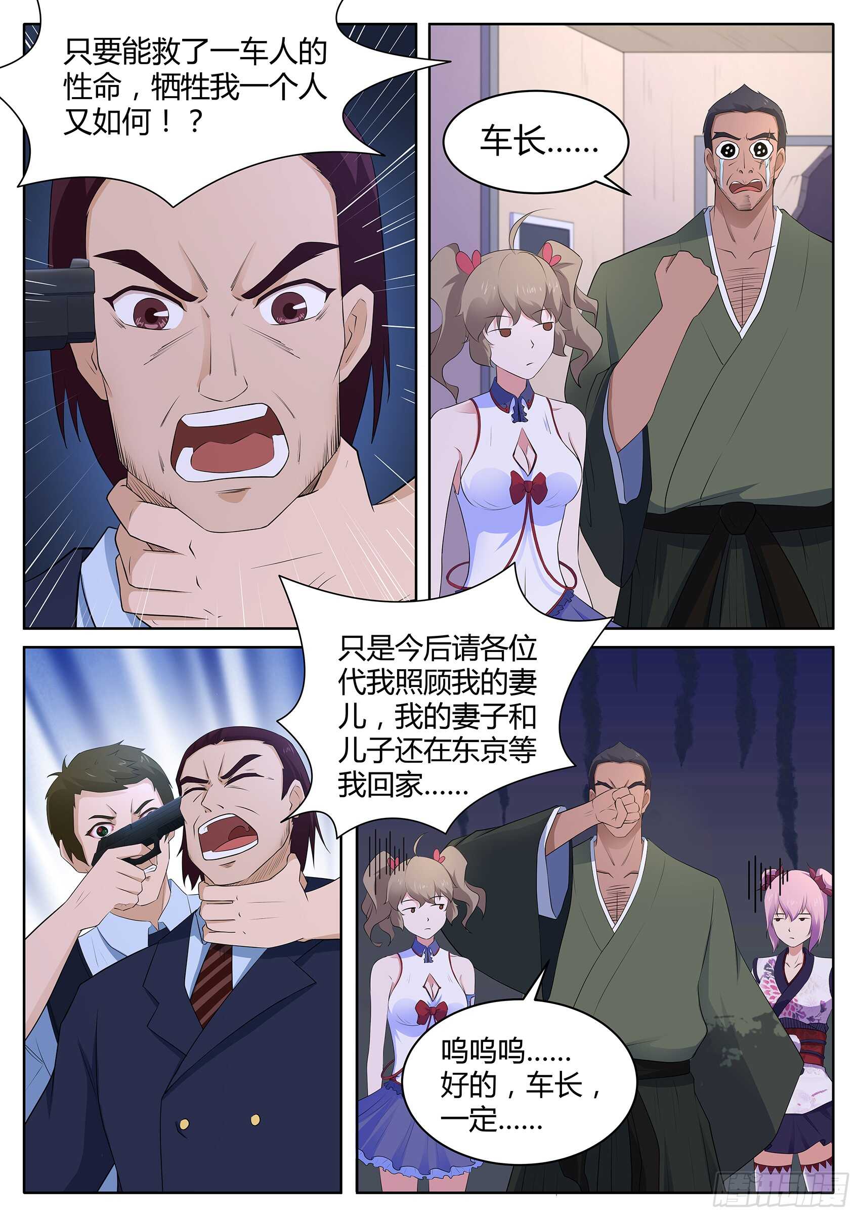 第一百一十三话：没时间了！动手！-第109话