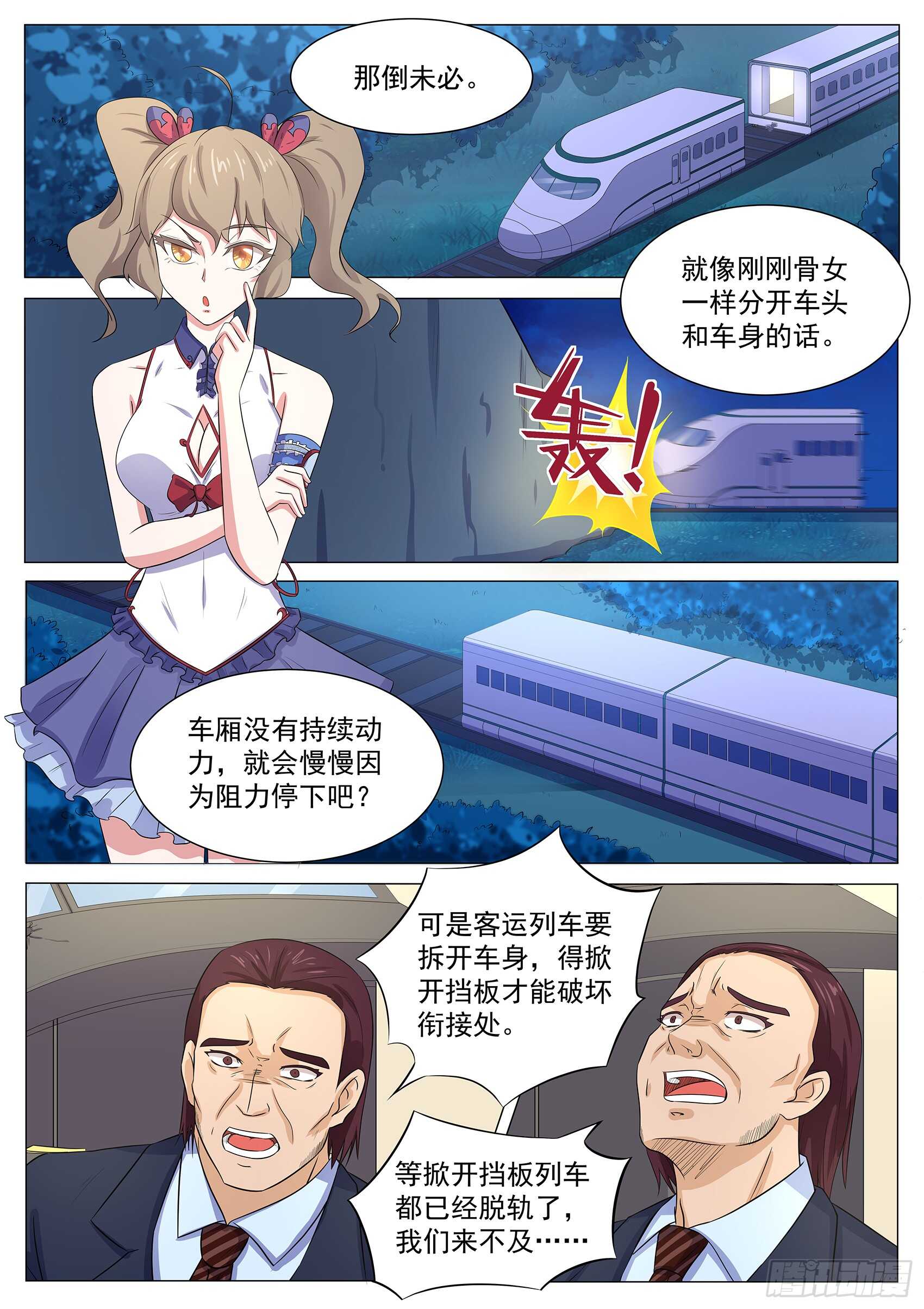 第一百一十三话：没时间了！动手！-第109话