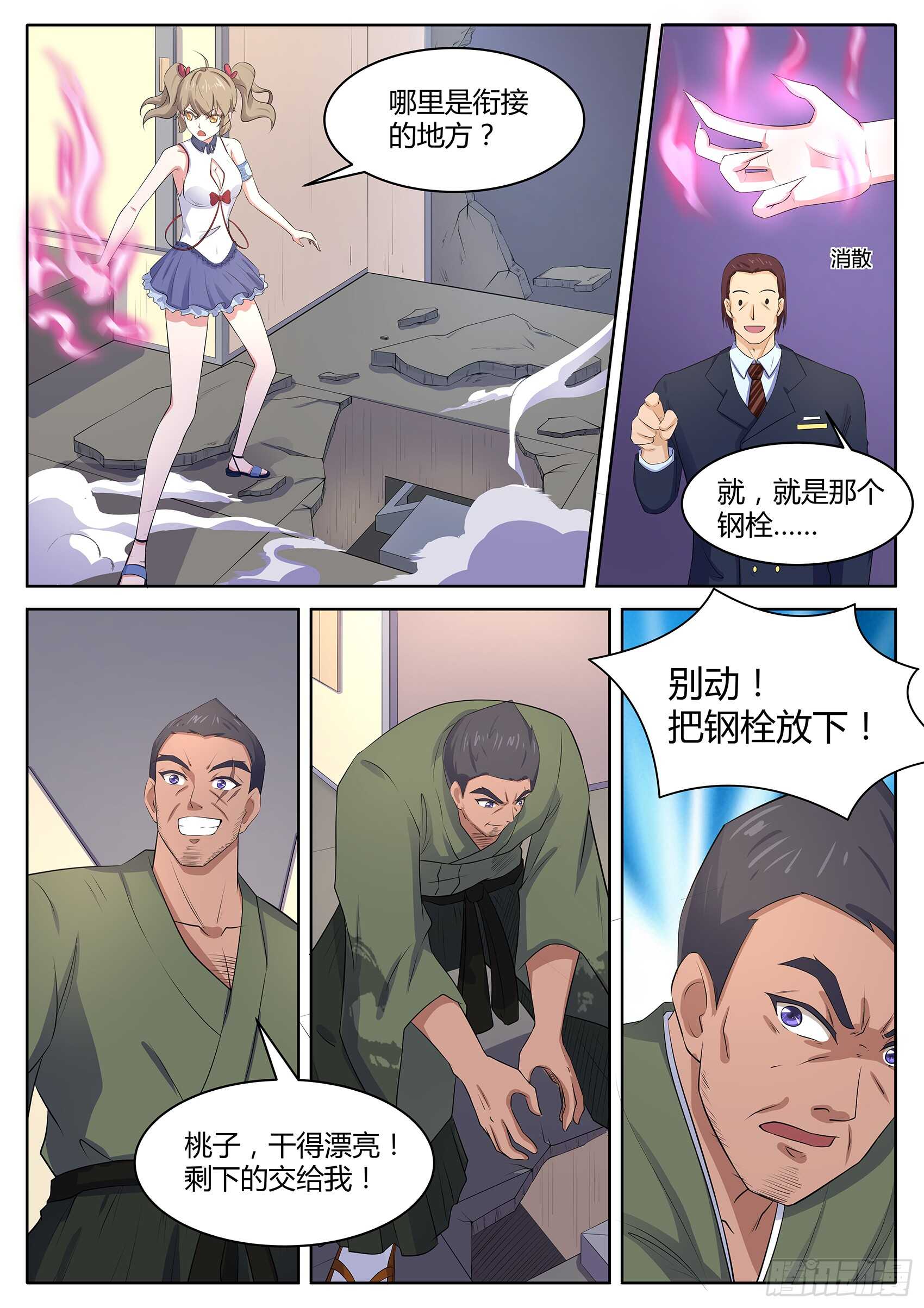 第一百一十三话：没时间了！动手！-第109话