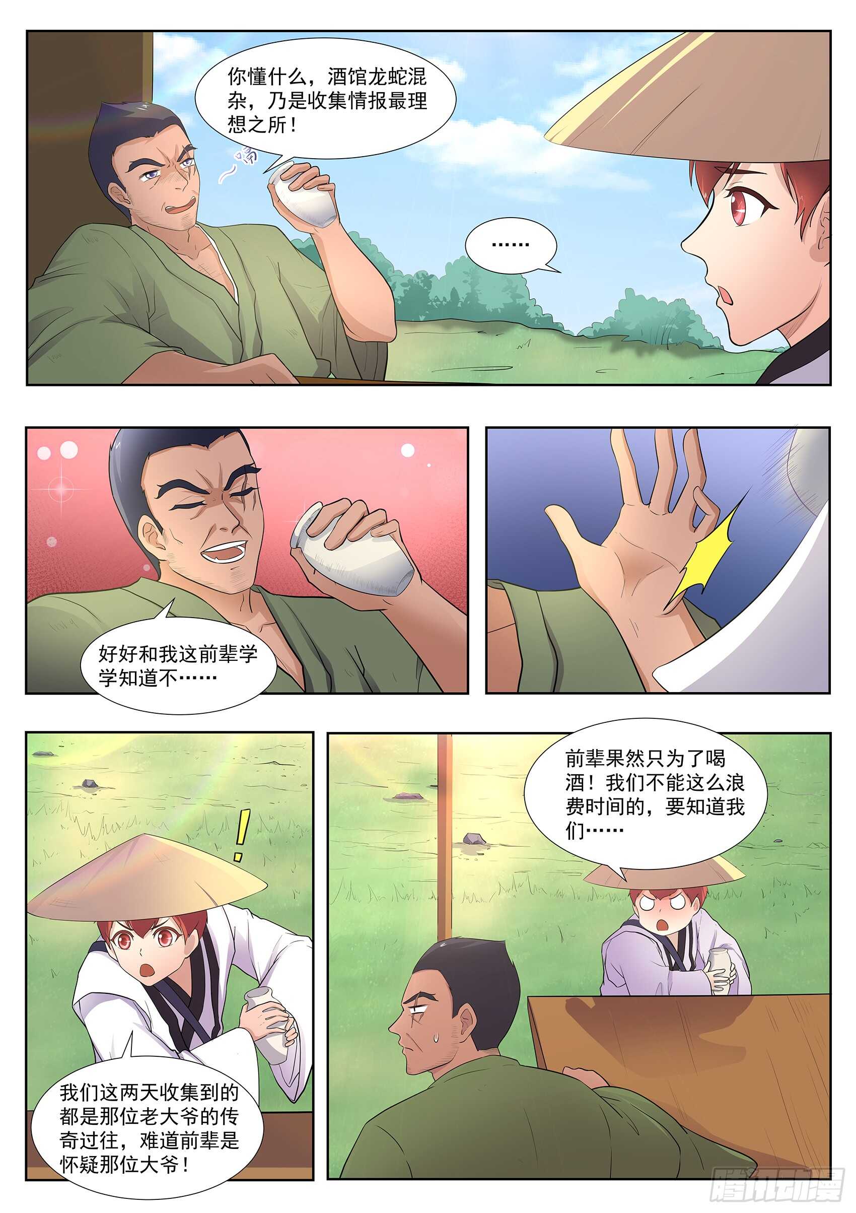 第一百一十八话：破庙有怪物-第115话