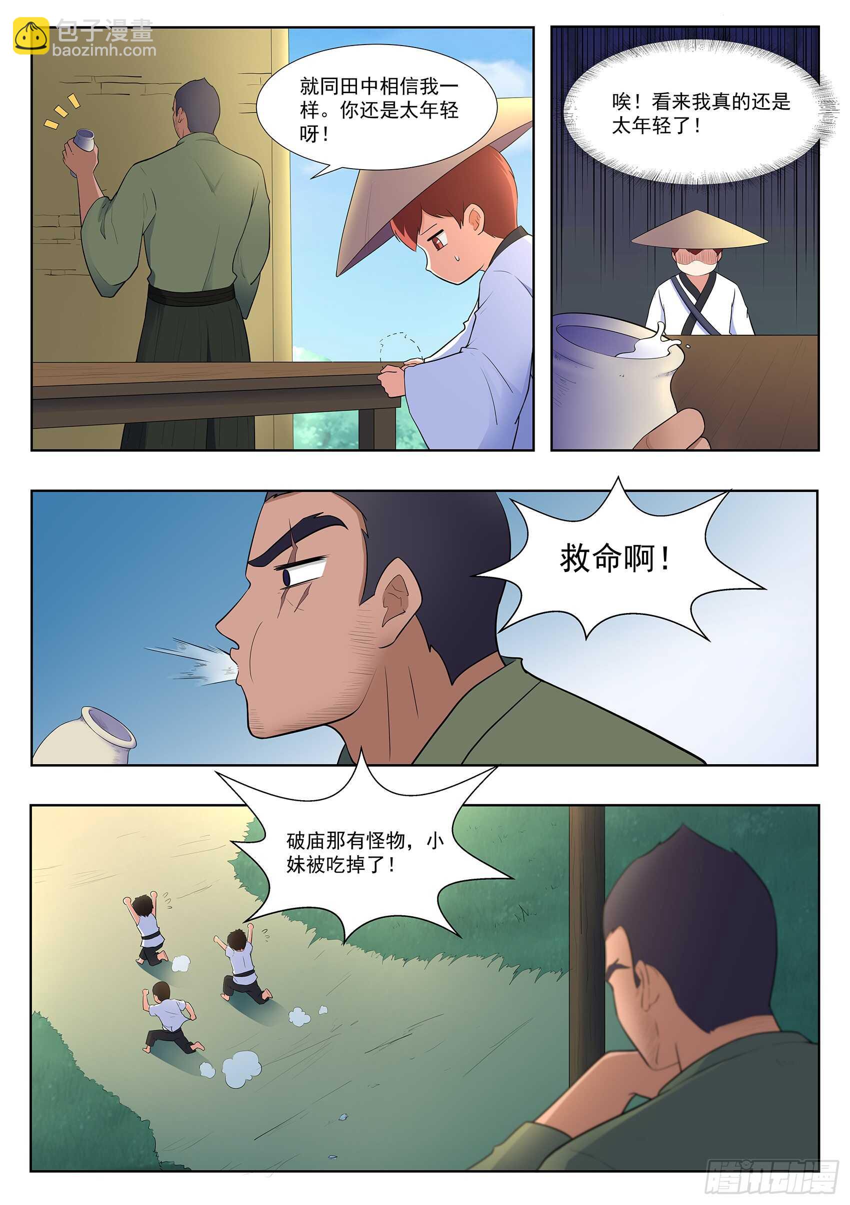 第一百一十八话：破庙有怪物-第115话