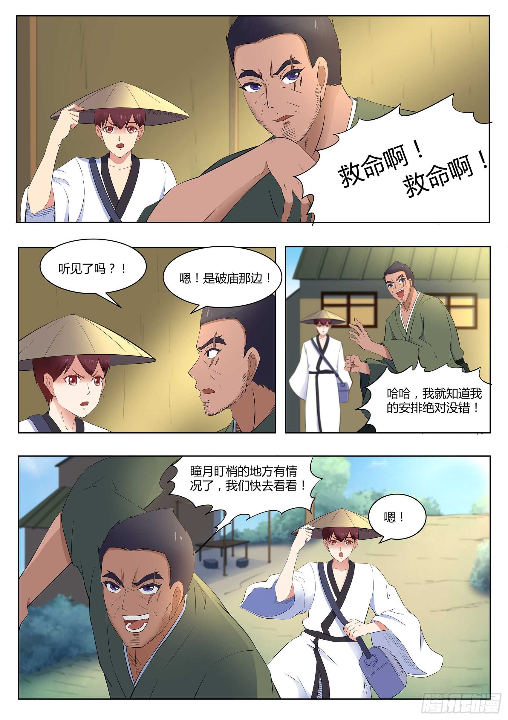 第一百一十八话：破庙有怪物-第115话