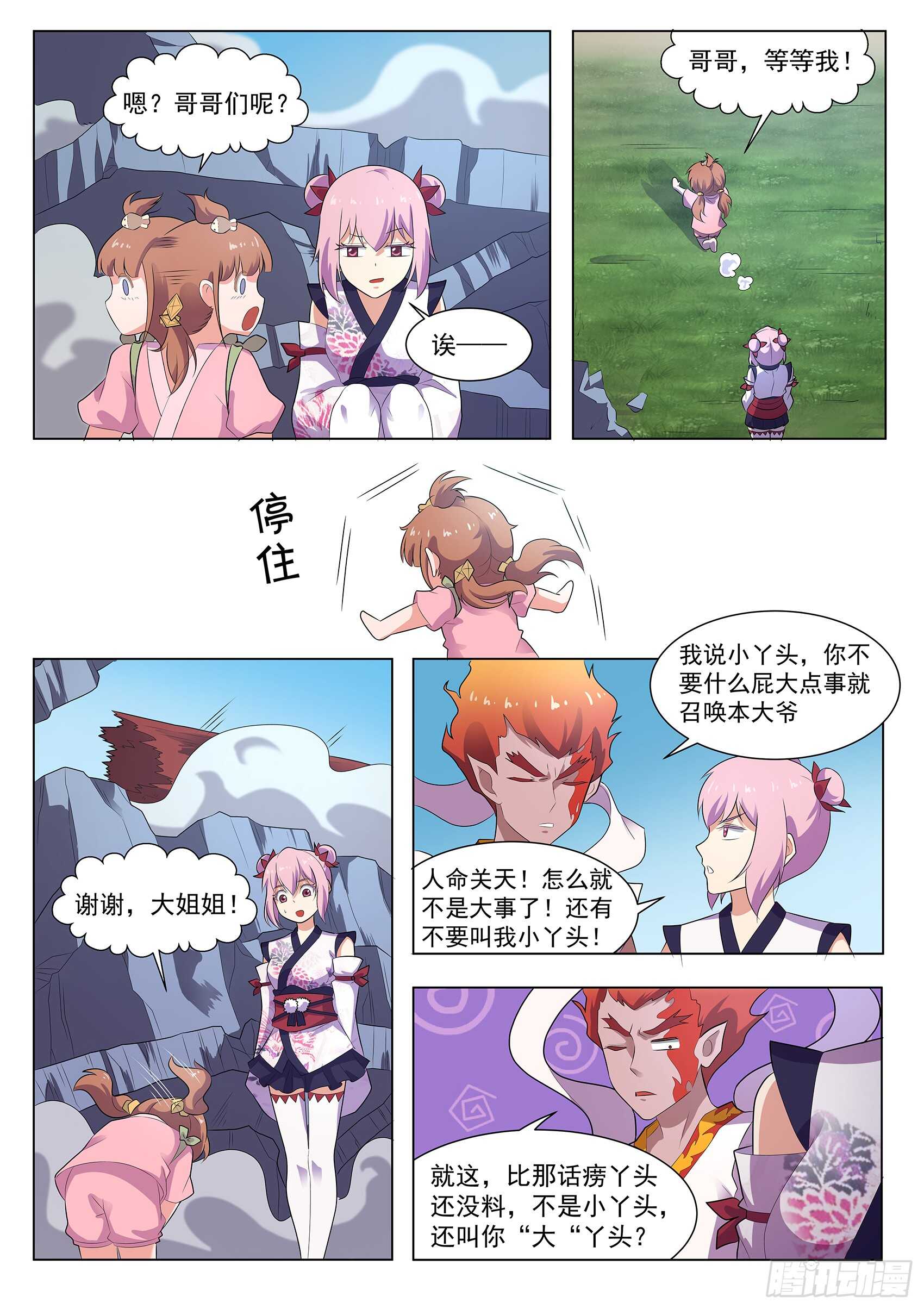 第一百一十八话：破庙有怪物-第115话