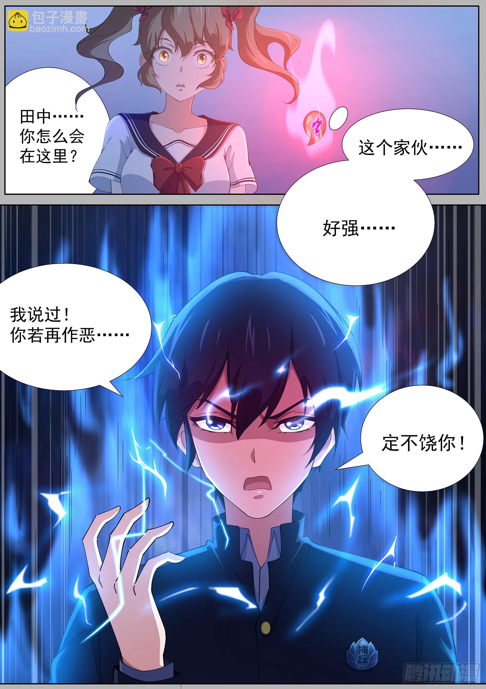 第十二话：臭道士，你想干嘛！-第13话