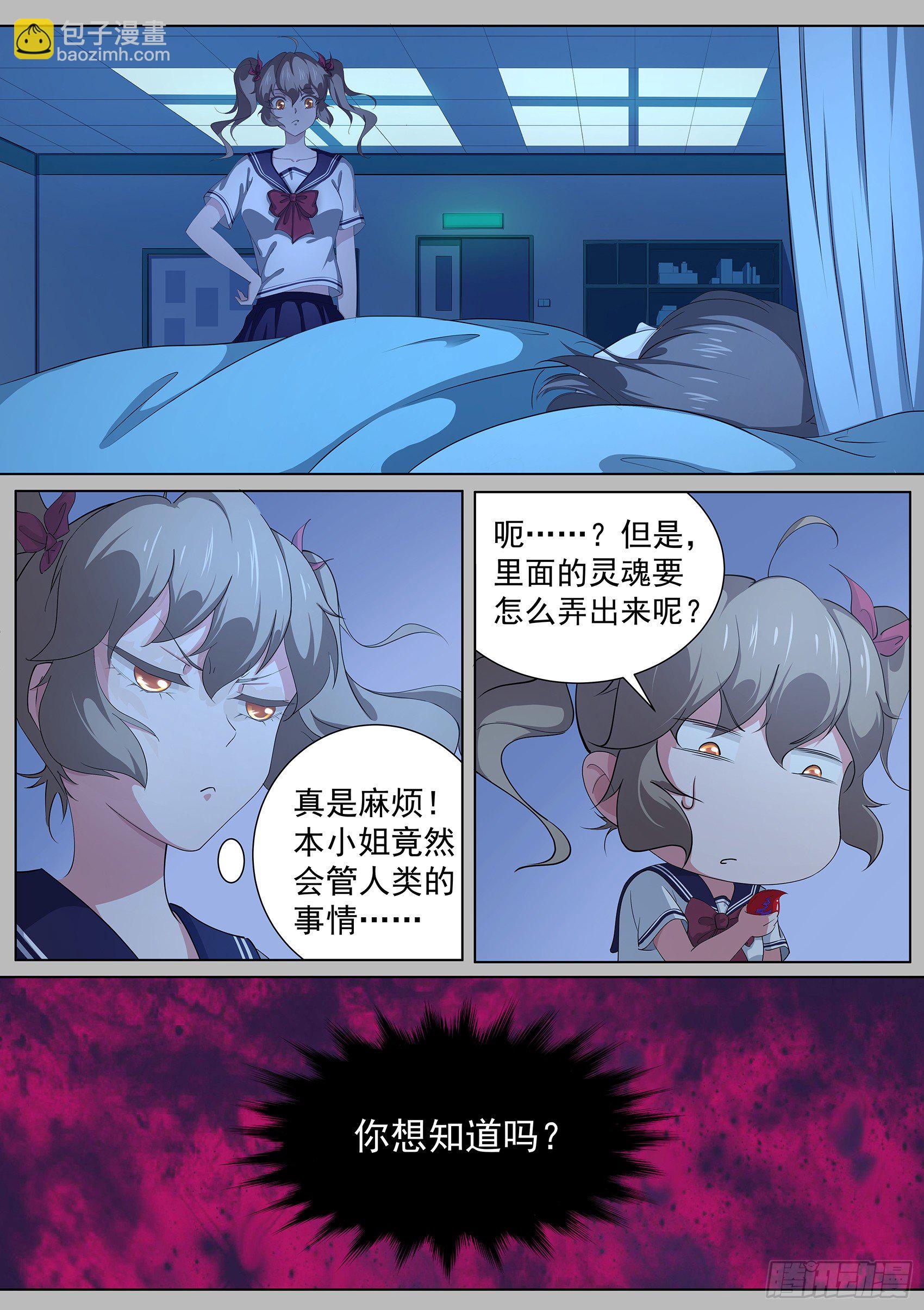 第十二话：臭道士，你想干嘛！-第13话