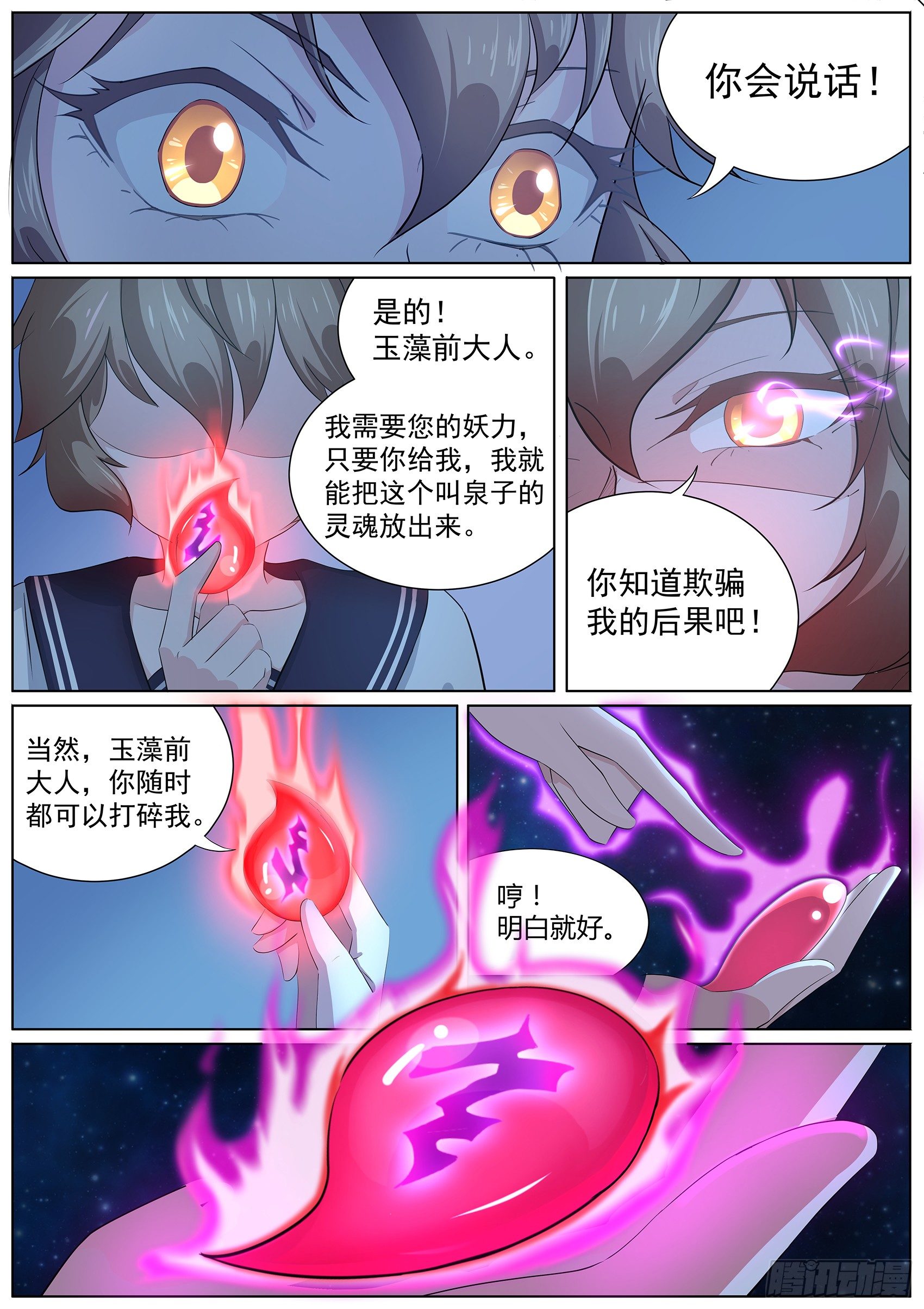 第十二话：臭道士，你想干嘛！-第13话