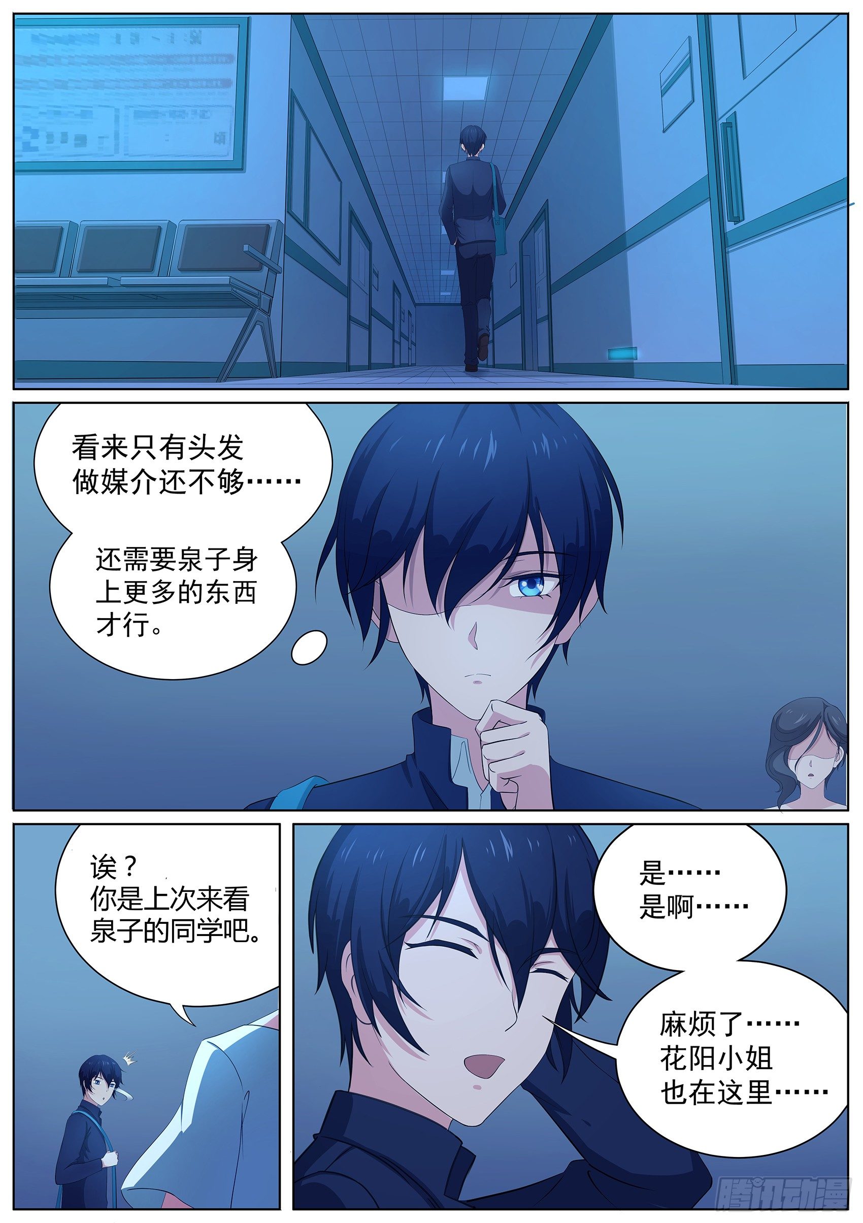 第十二话：臭道士，你想干嘛！-第13话