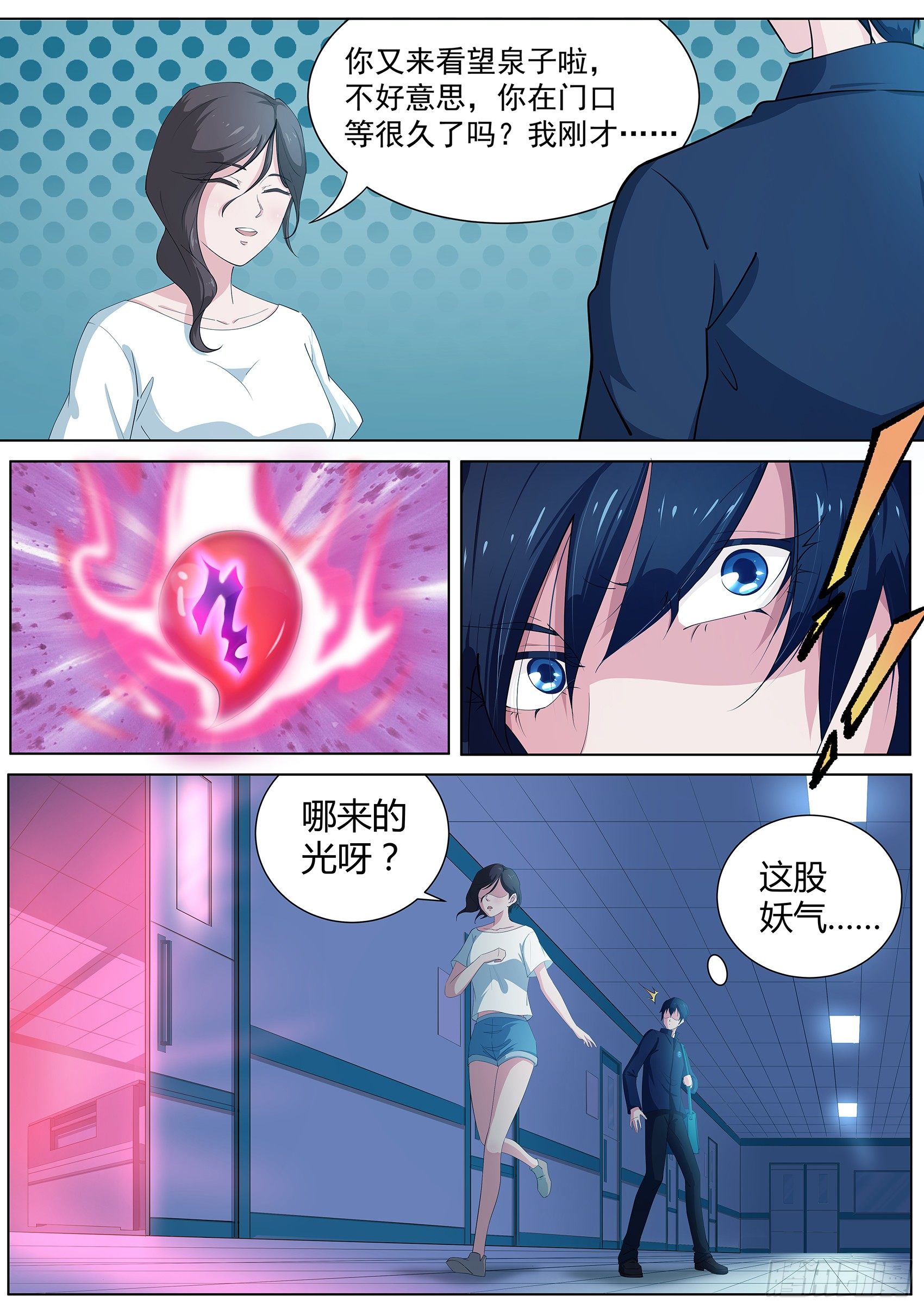 第十二话：臭道士，你想干嘛！-第13话