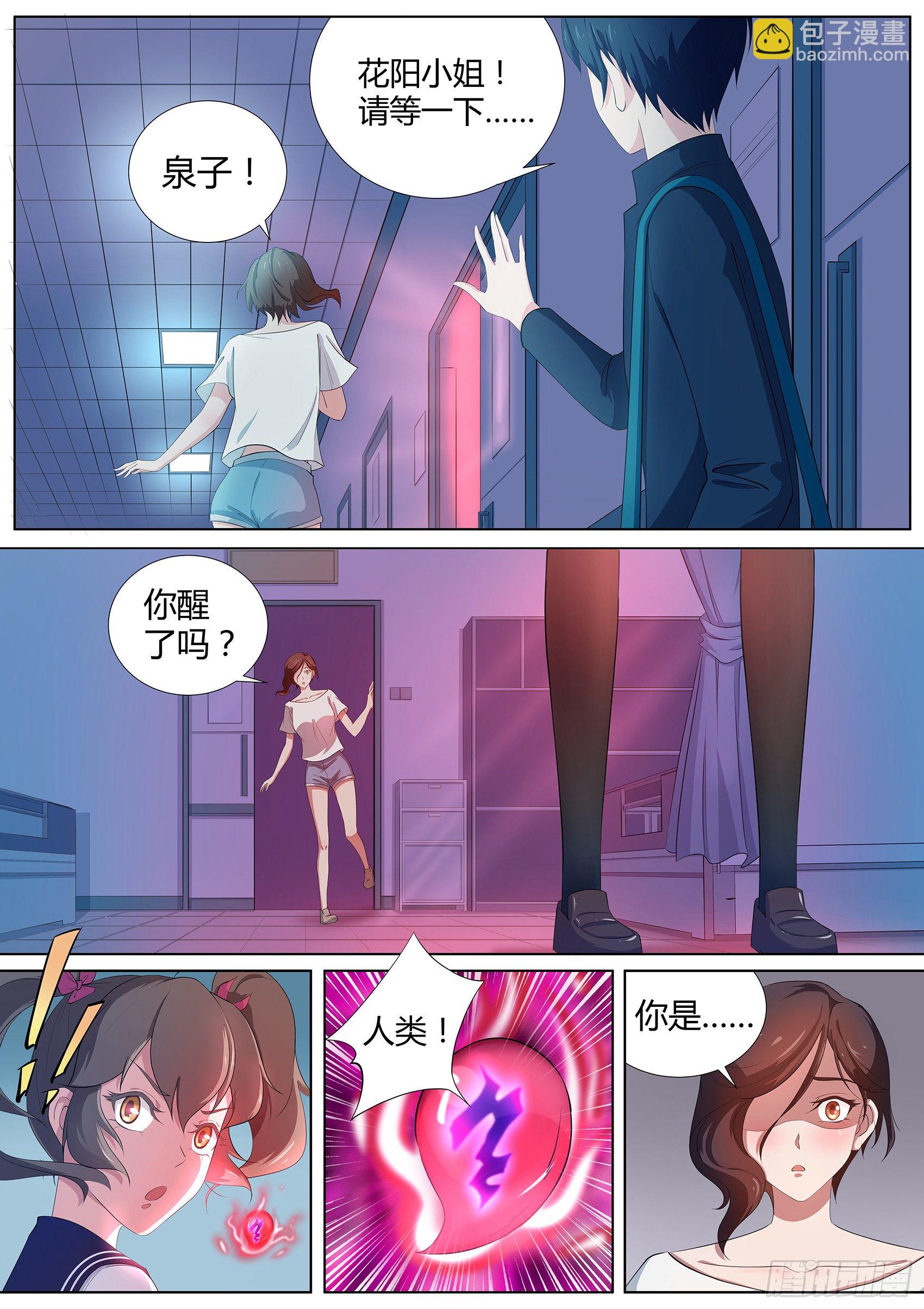 第十二话：臭道士，你想干嘛！-第13话