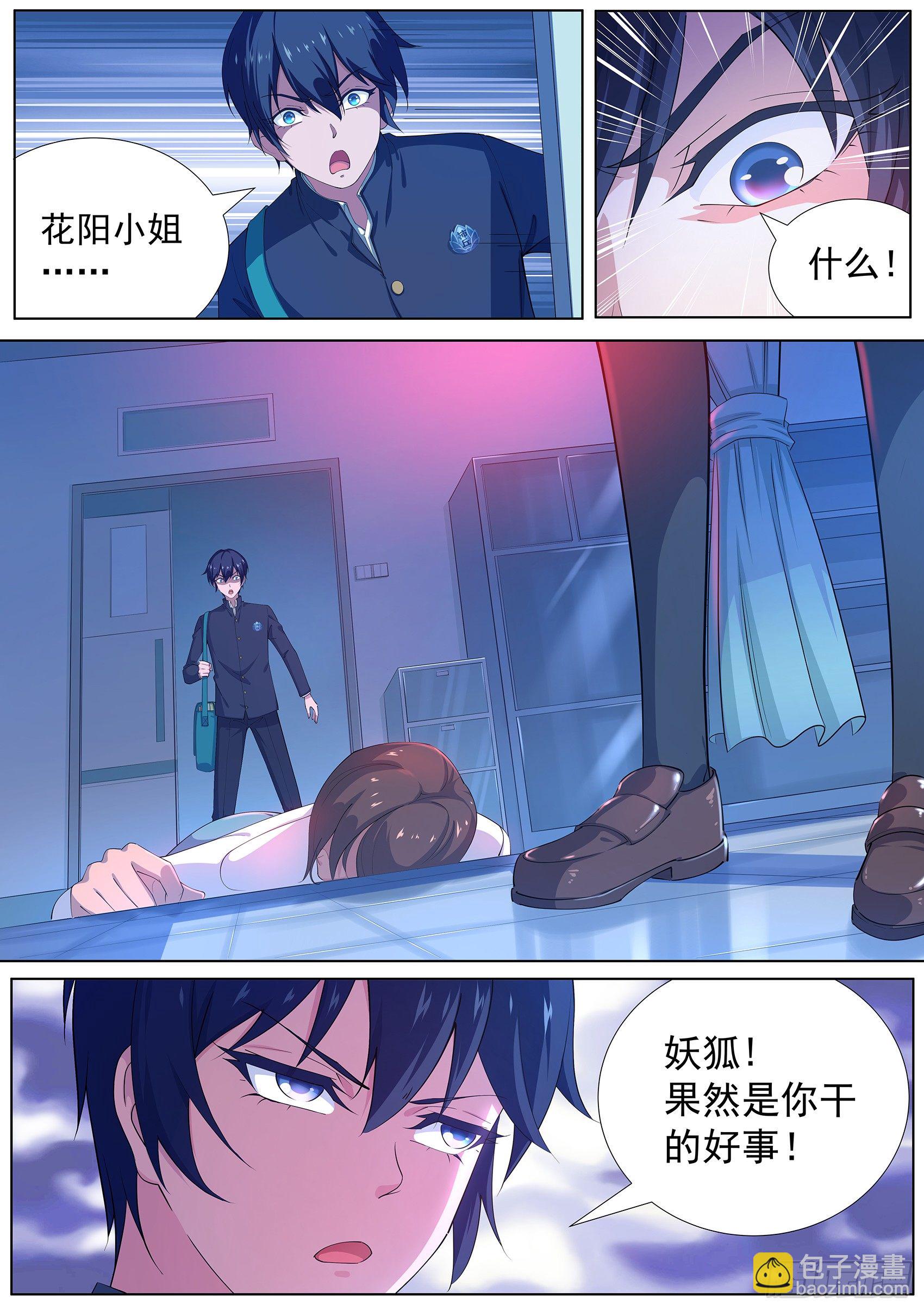 第十二话：臭道士，你想干嘛！-第13话