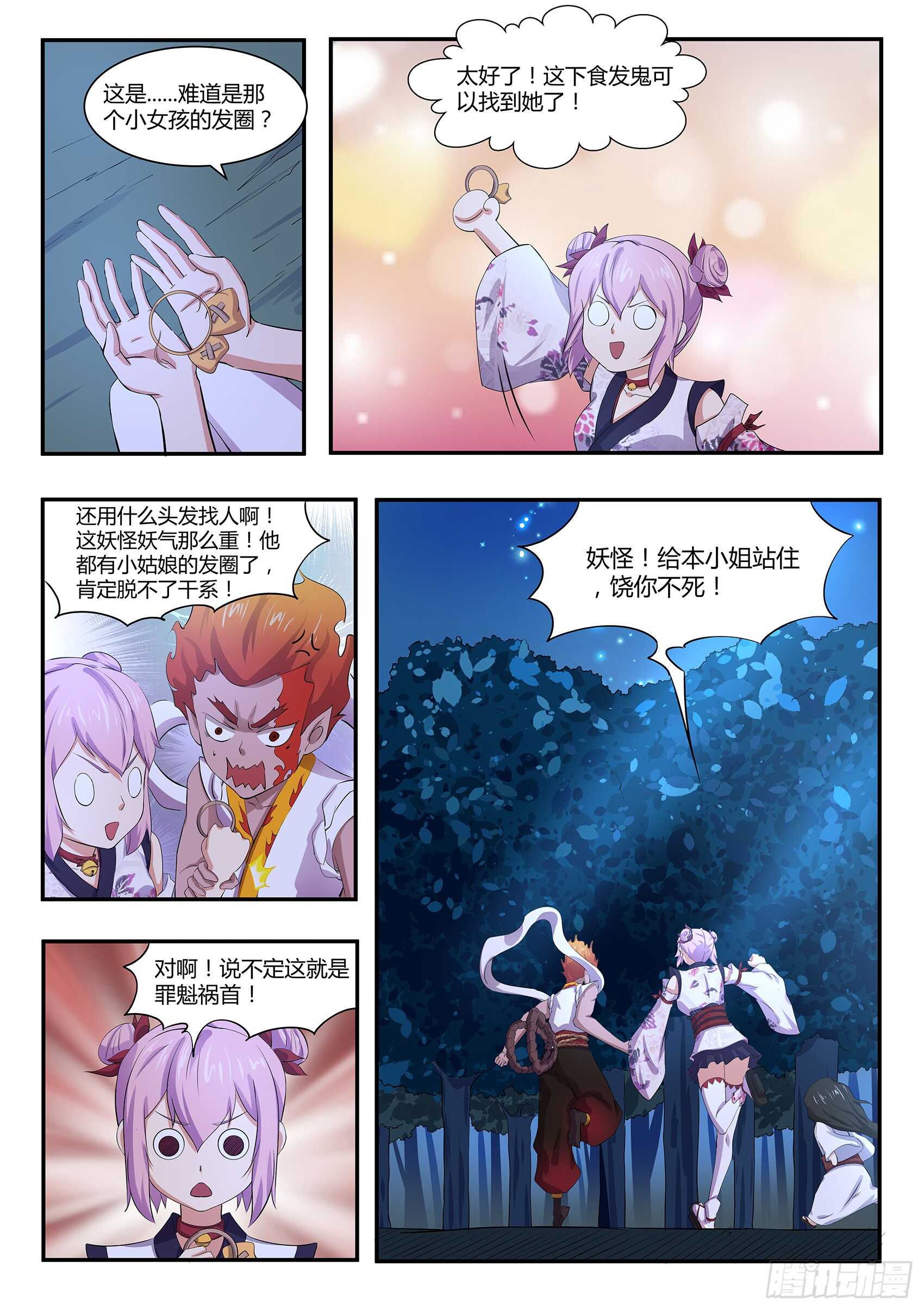 第一百二十话：妖怪！给本小姐站住-第117话