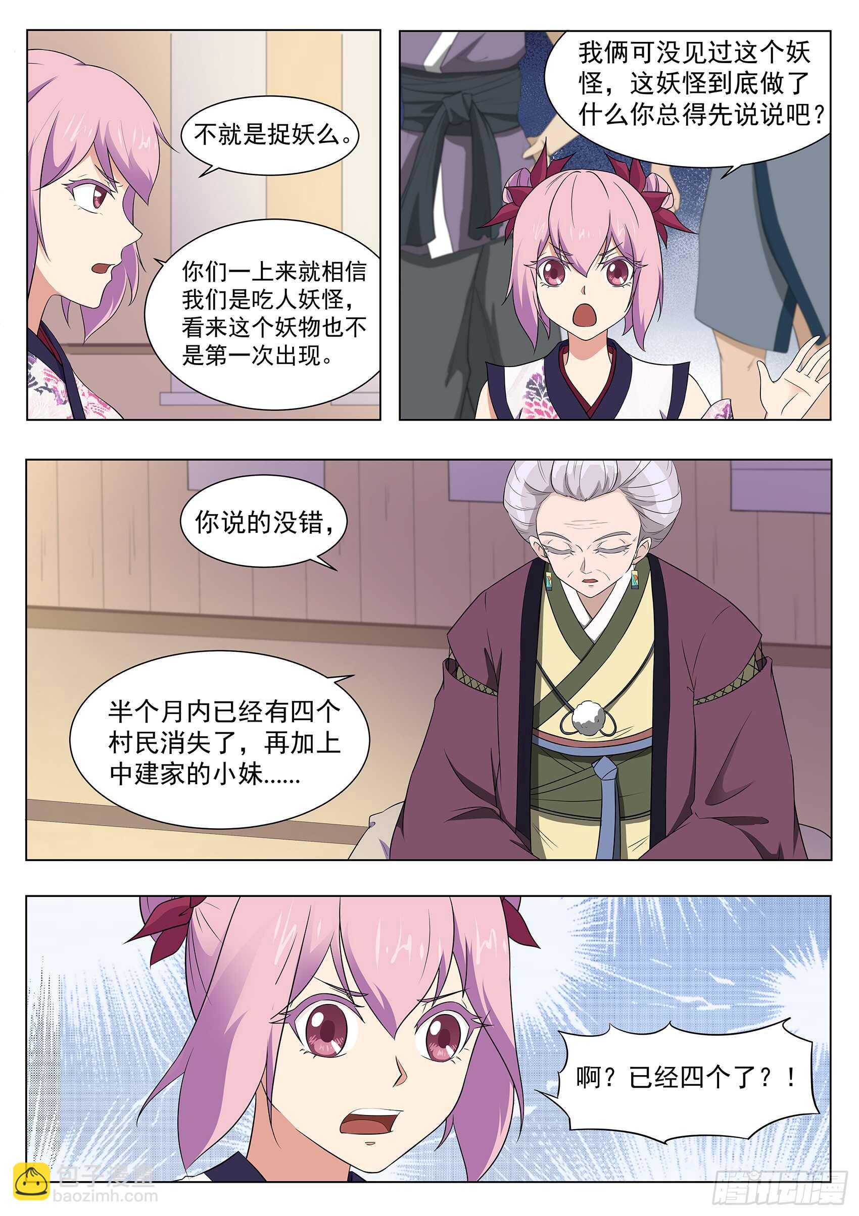 第一百二十话：妖怪！给本小姐站住-第117话