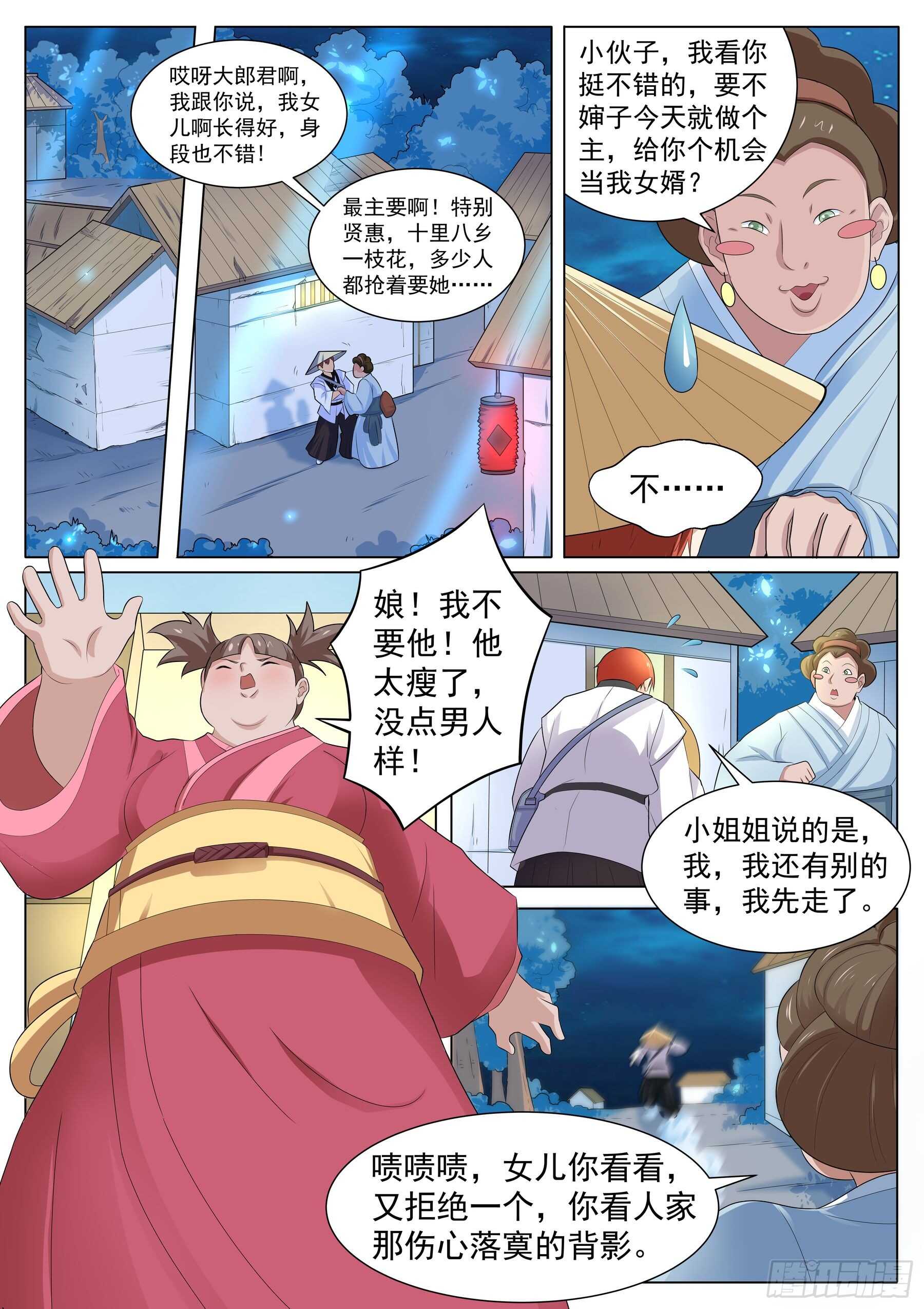 第一百二十二话：追击巨猿-第119话