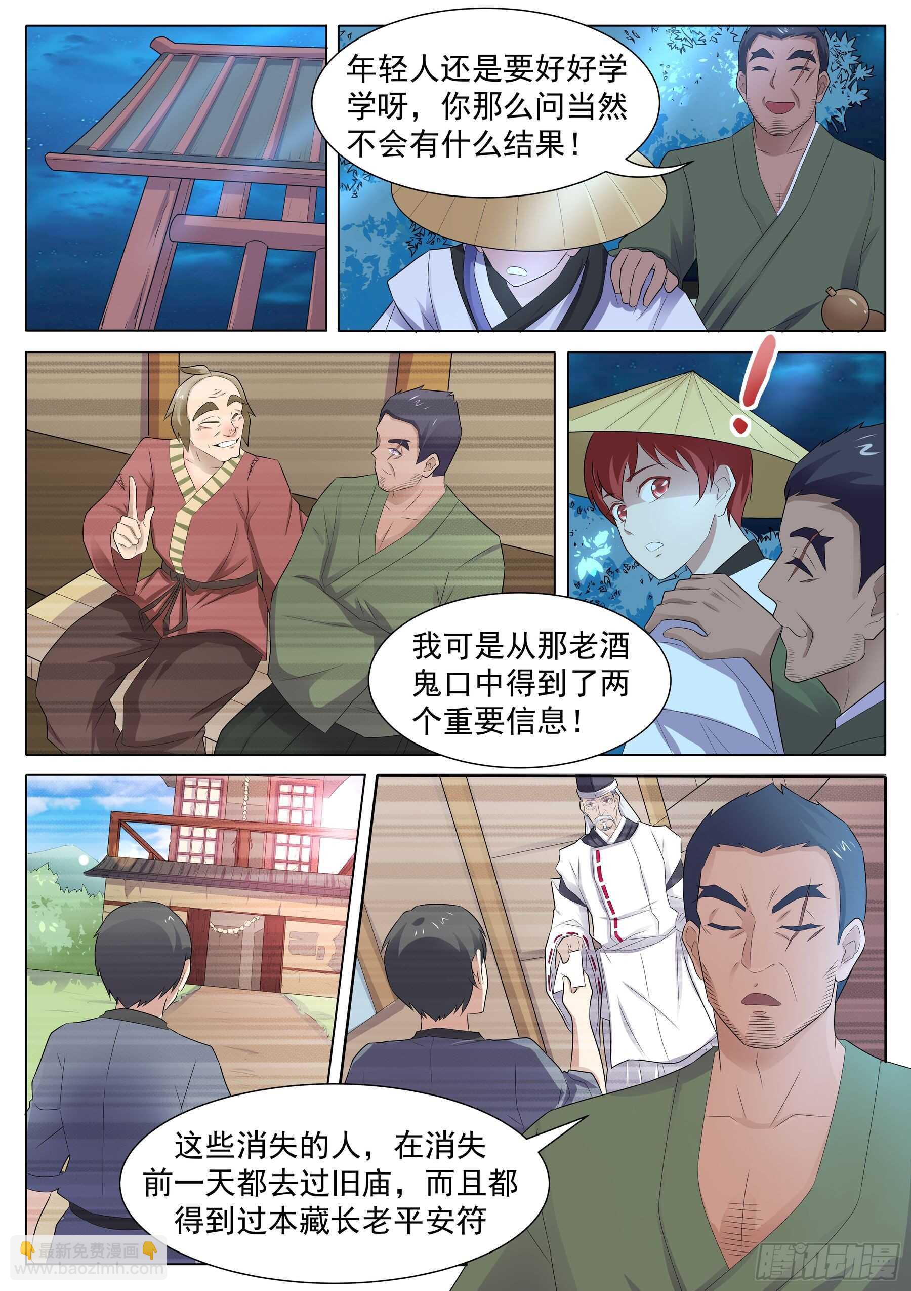 第一百二十二话：追击巨猿-第119话