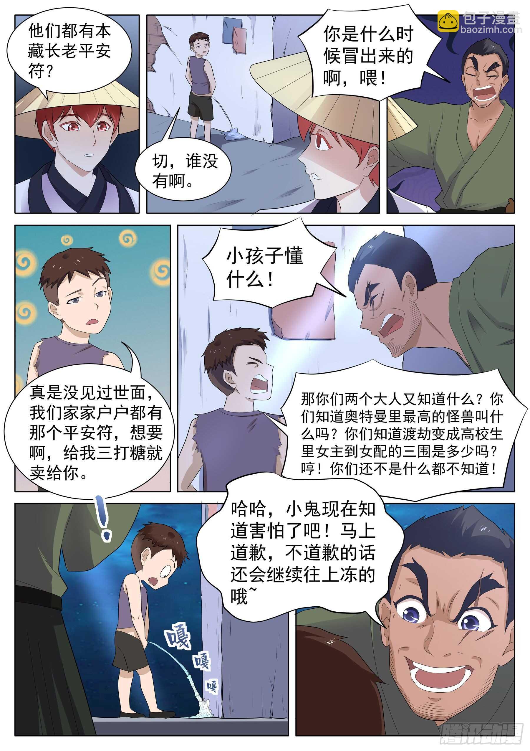 第一百二十二话：追击巨猿-第119话