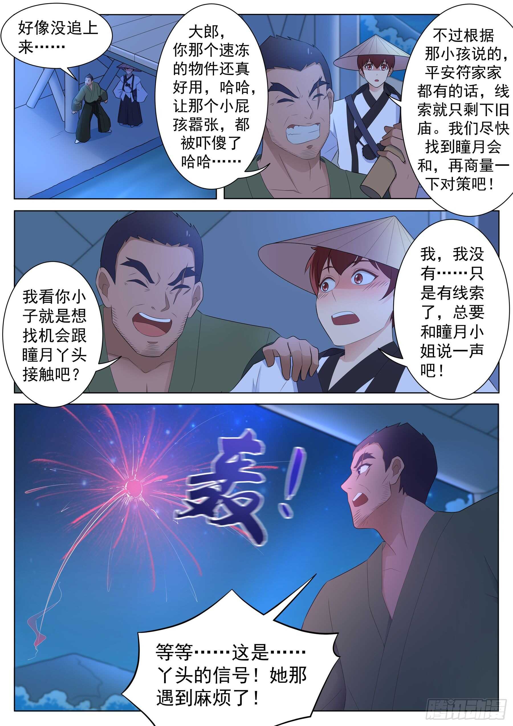 第一百二十二话：追击巨猿-第119话