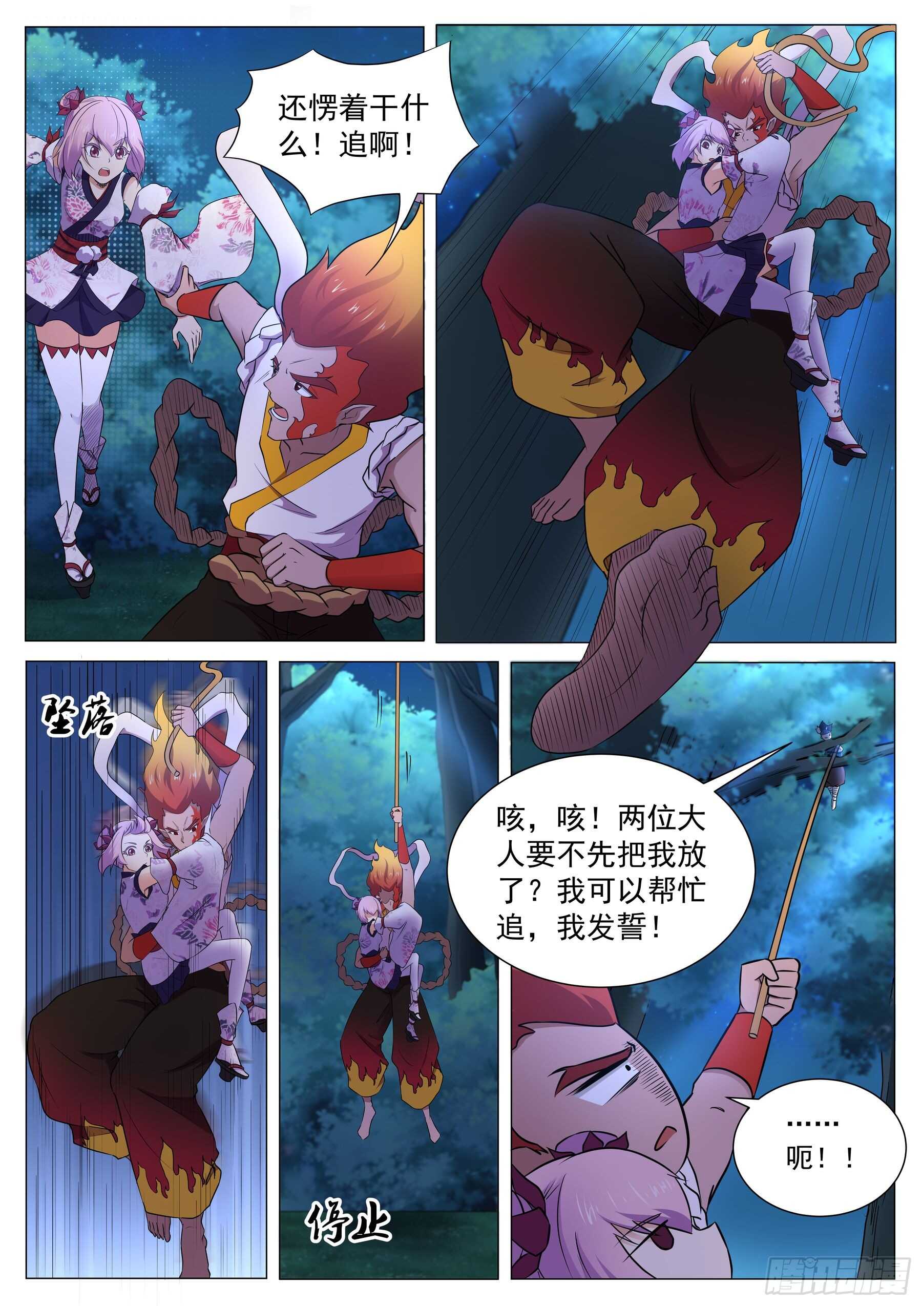 第一百二十二话：追击巨猿-第119话