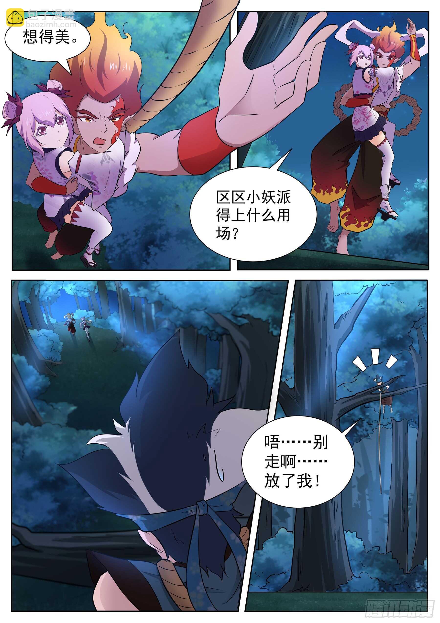 第一百二十二话：追击巨猿-第119话