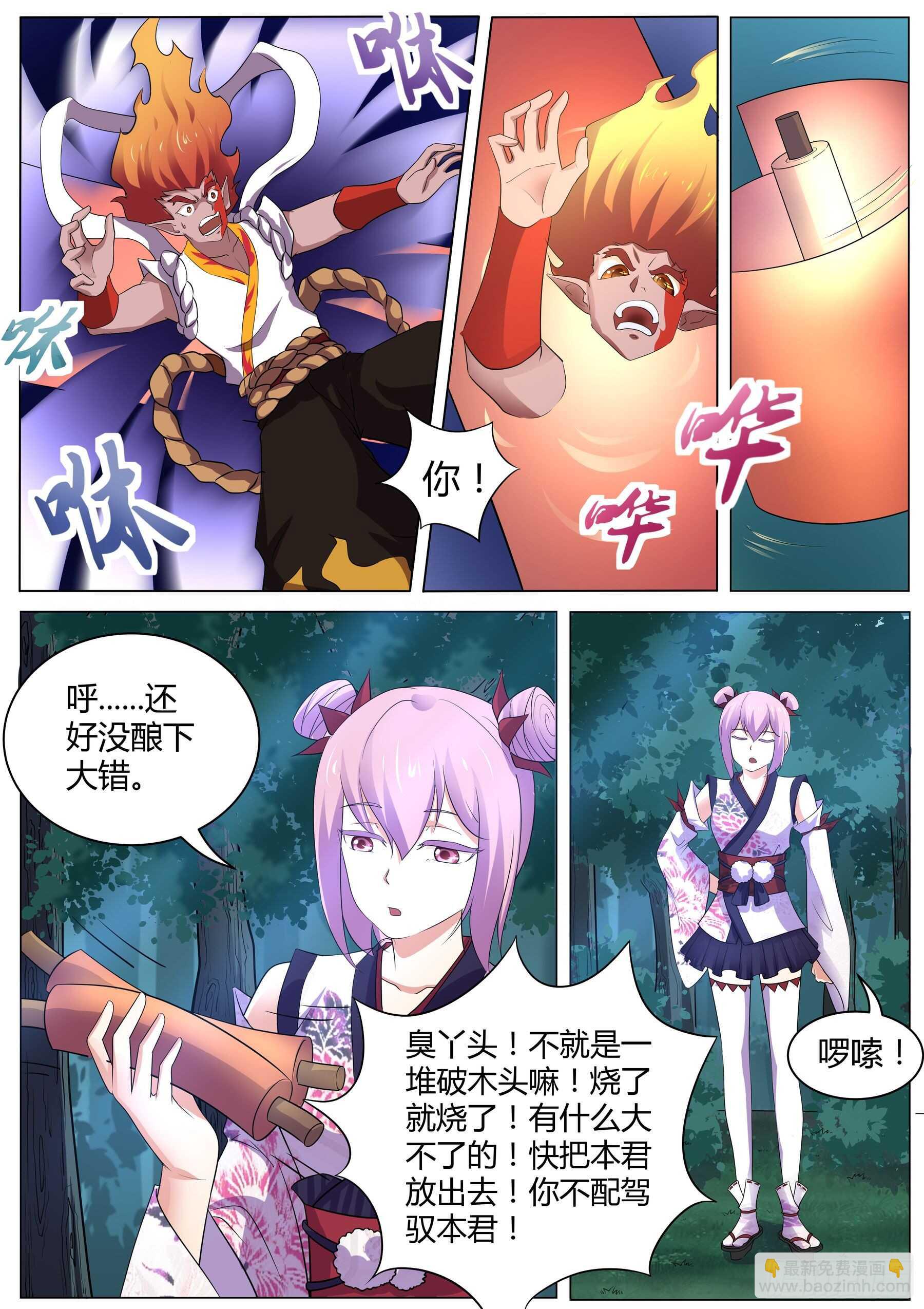 第一百二十二话：追击巨猿-第119话