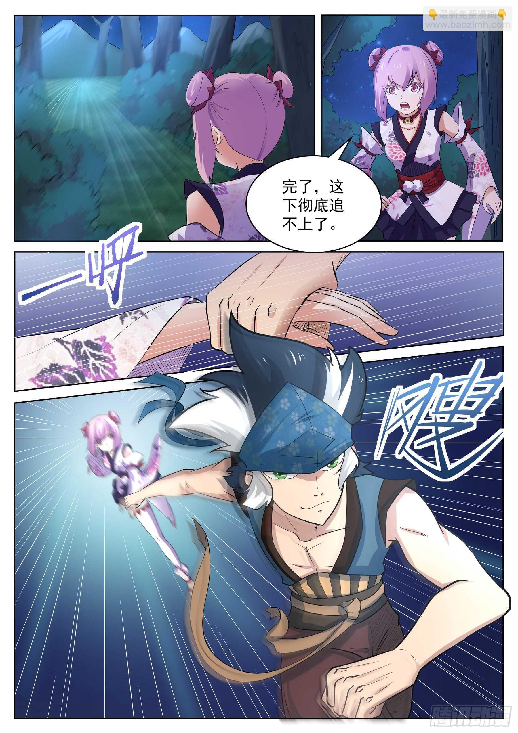 第一百二十二话：追击巨猿-第119话