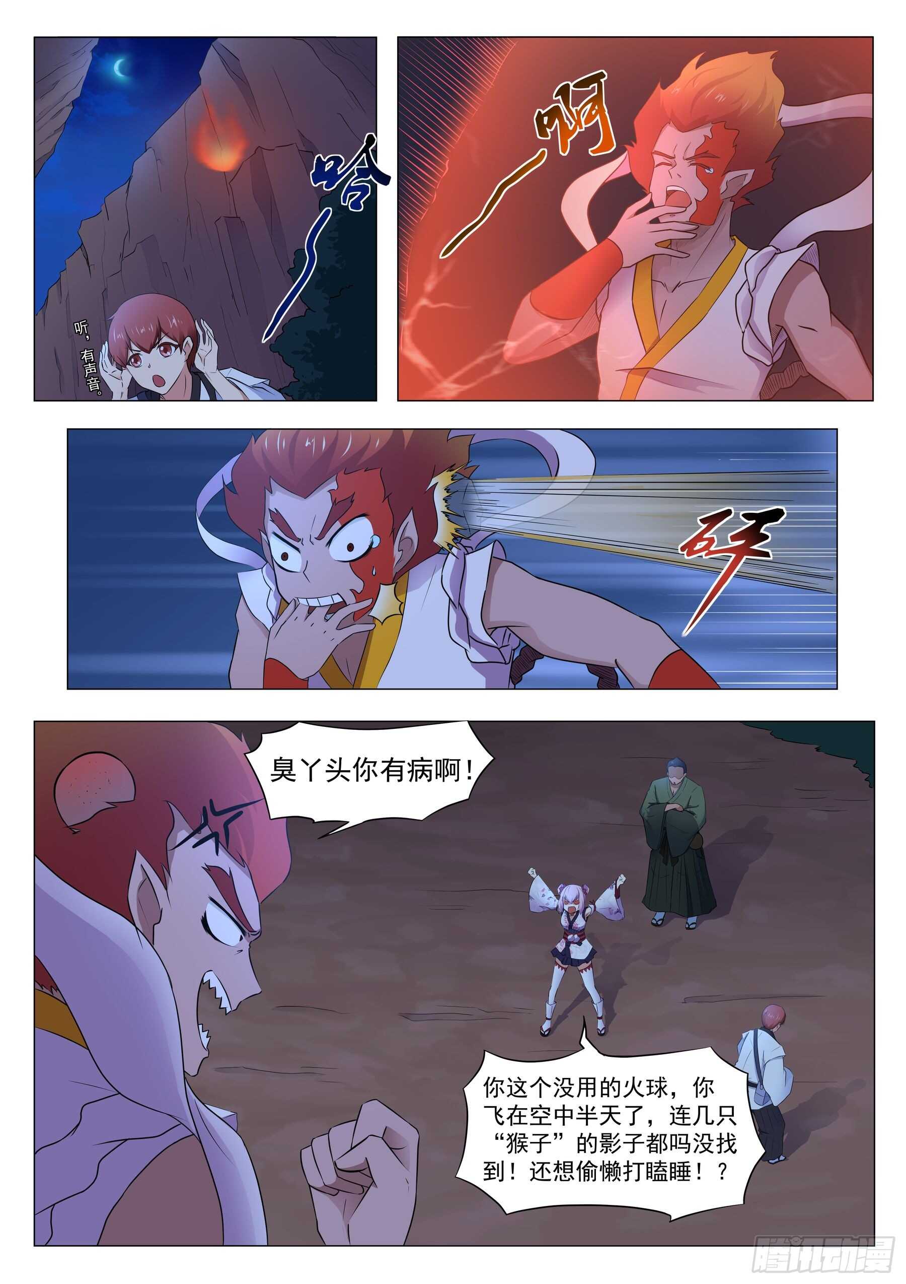 第一百二十四话：追上了-第121话