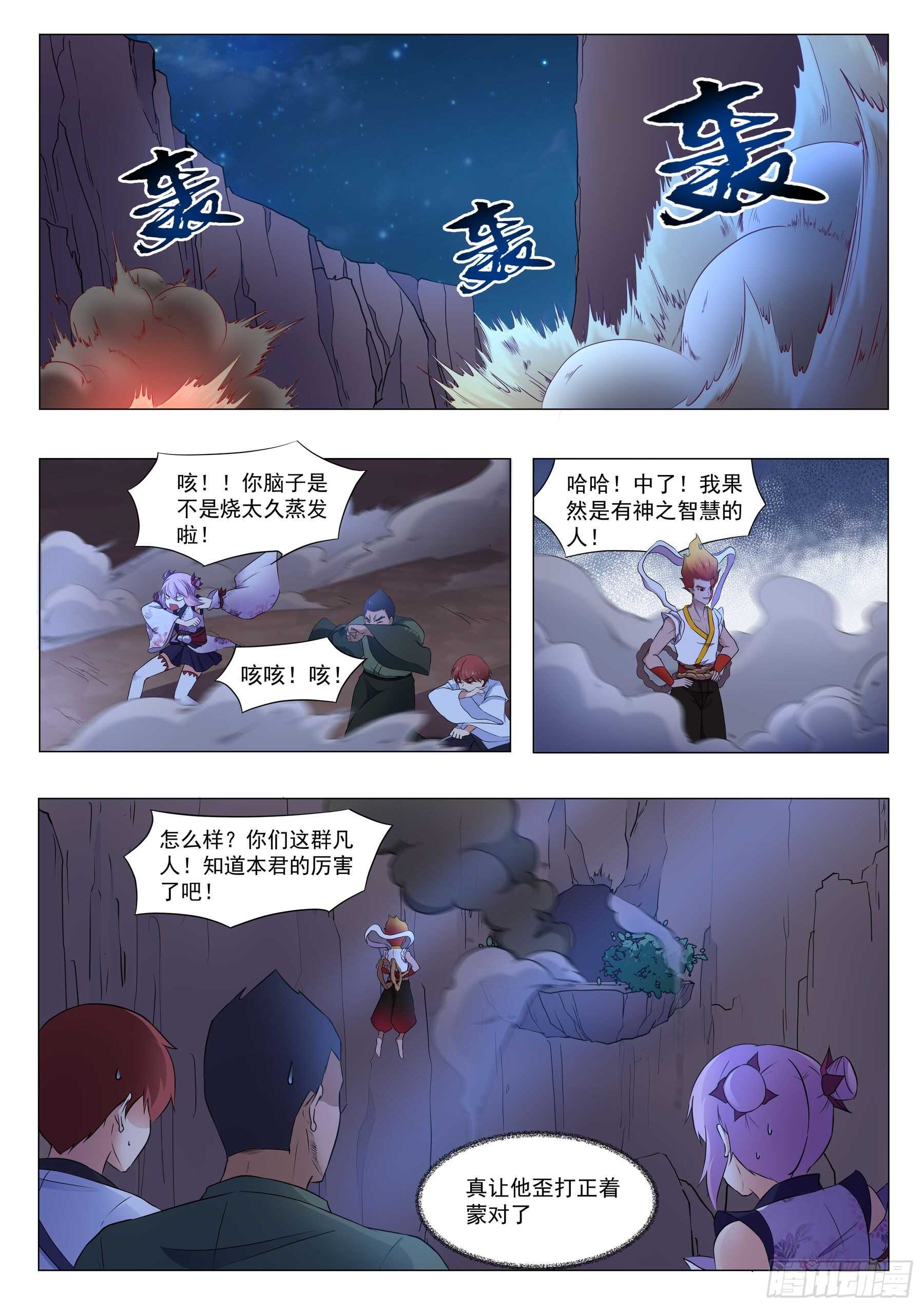 第一百二十四话：追上了-第121话