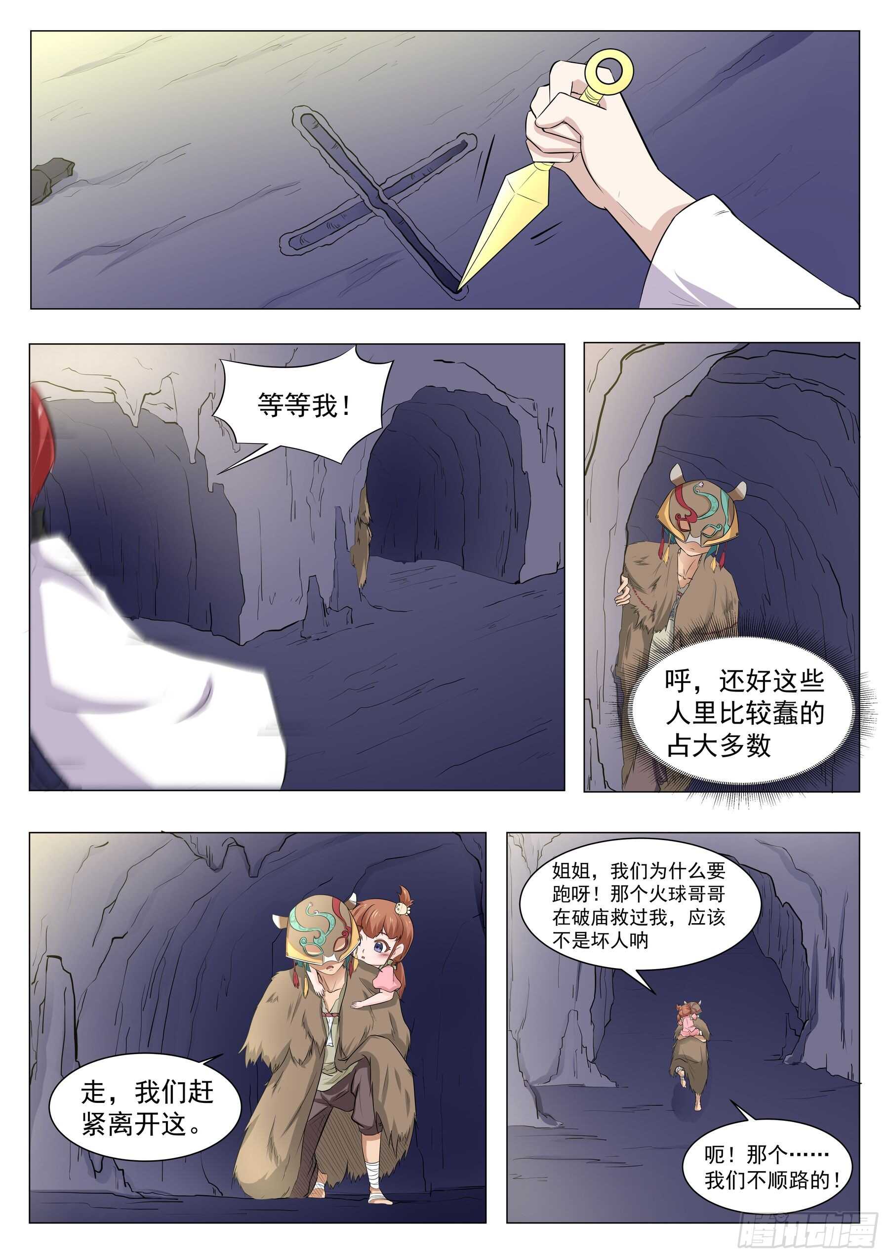 第一百二十四话：追上了-第121话