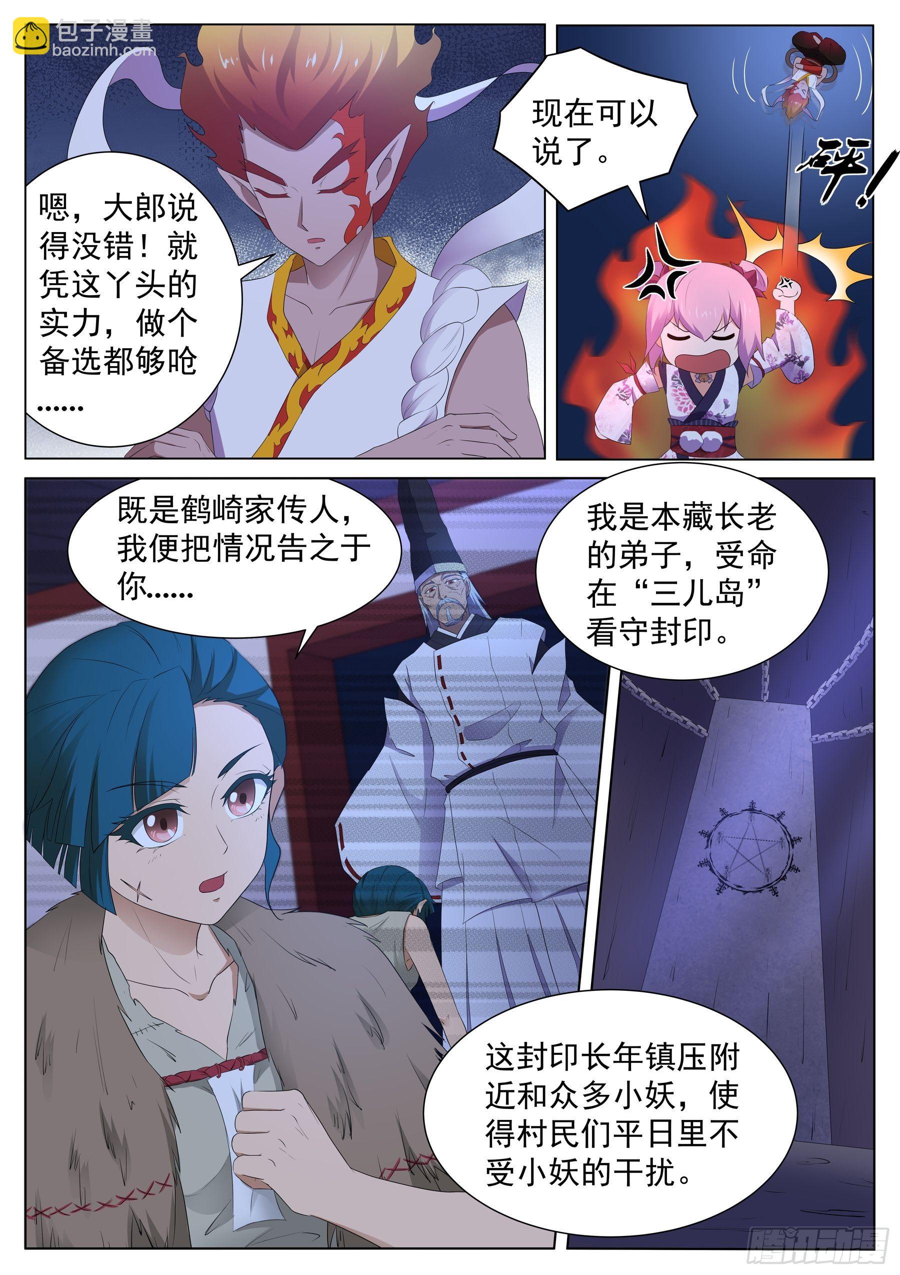 第一百二十六话：本藏弟子-第123话