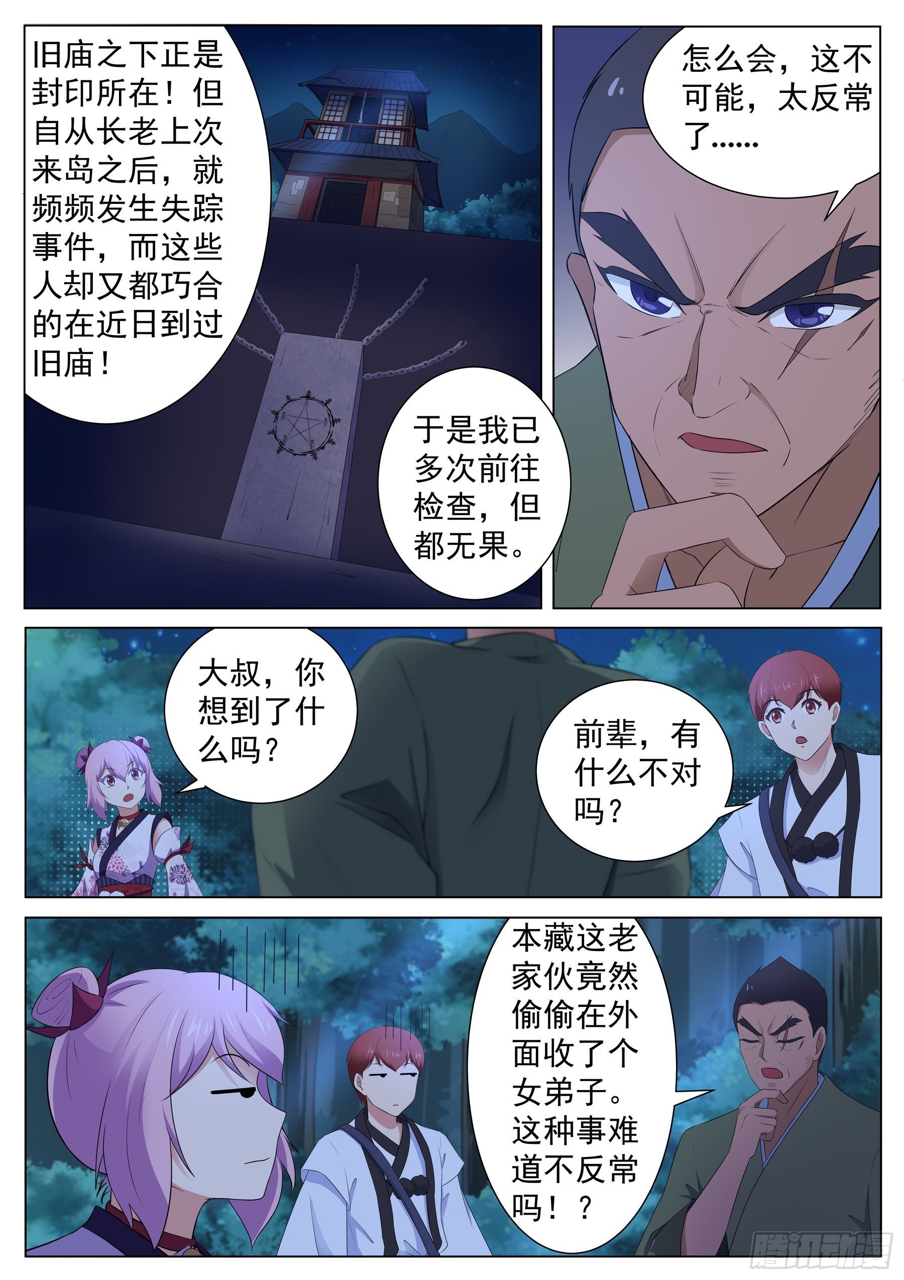 第一百二十六话：本藏弟子-第123话