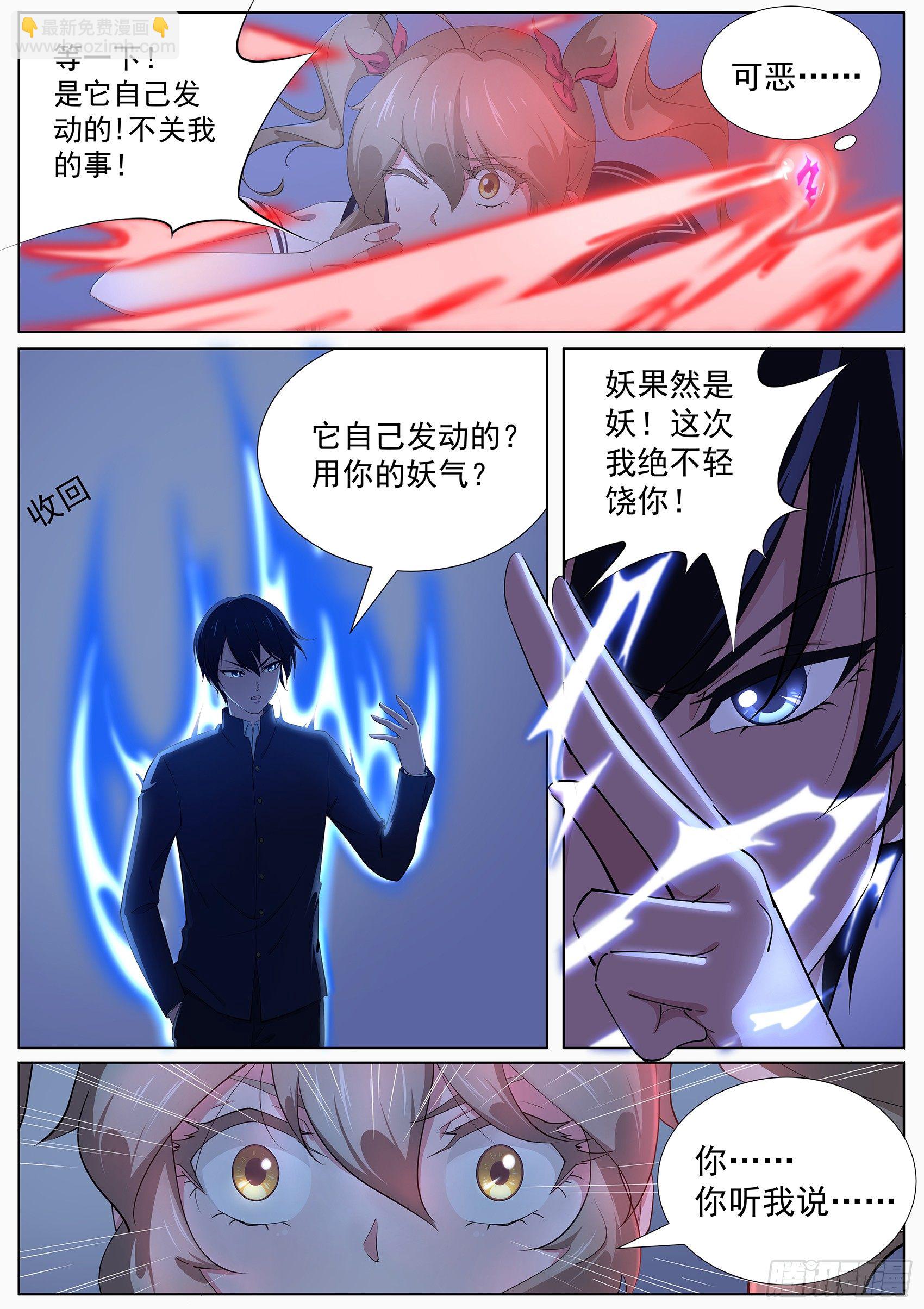 第十四话：万雷天牢破-第15话