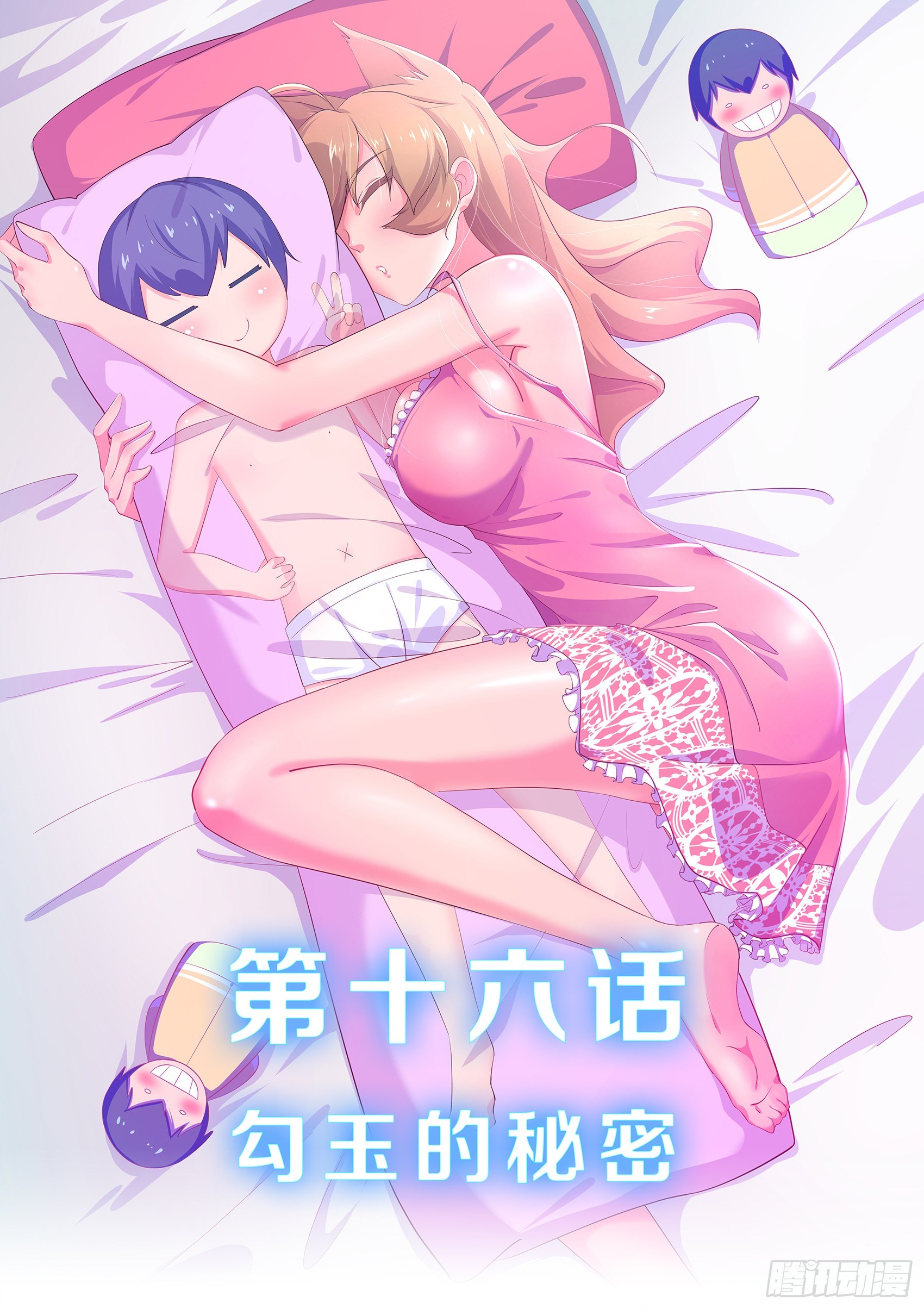 第十六话：勾玉的秘密-第17话