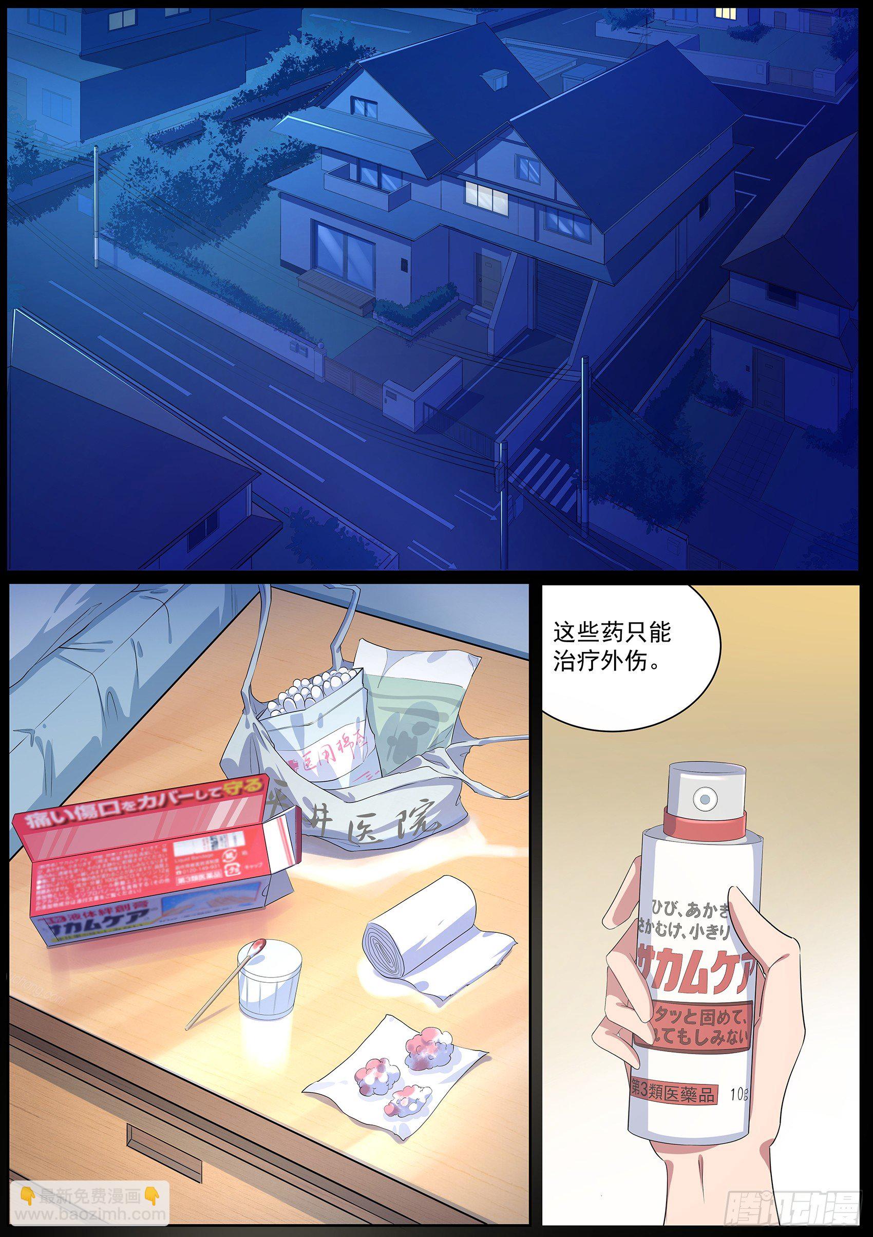 第十六话：勾玉的秘密-第17话