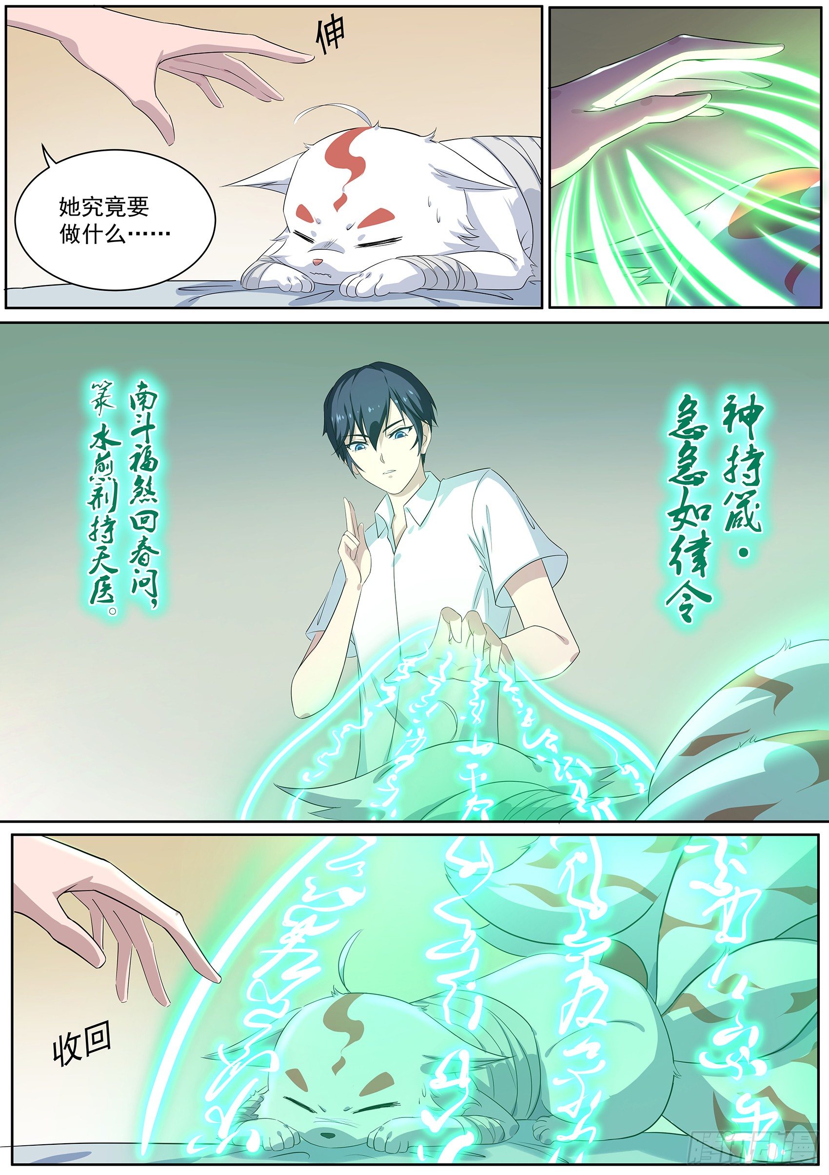 第十六话：勾玉的秘密-第17话