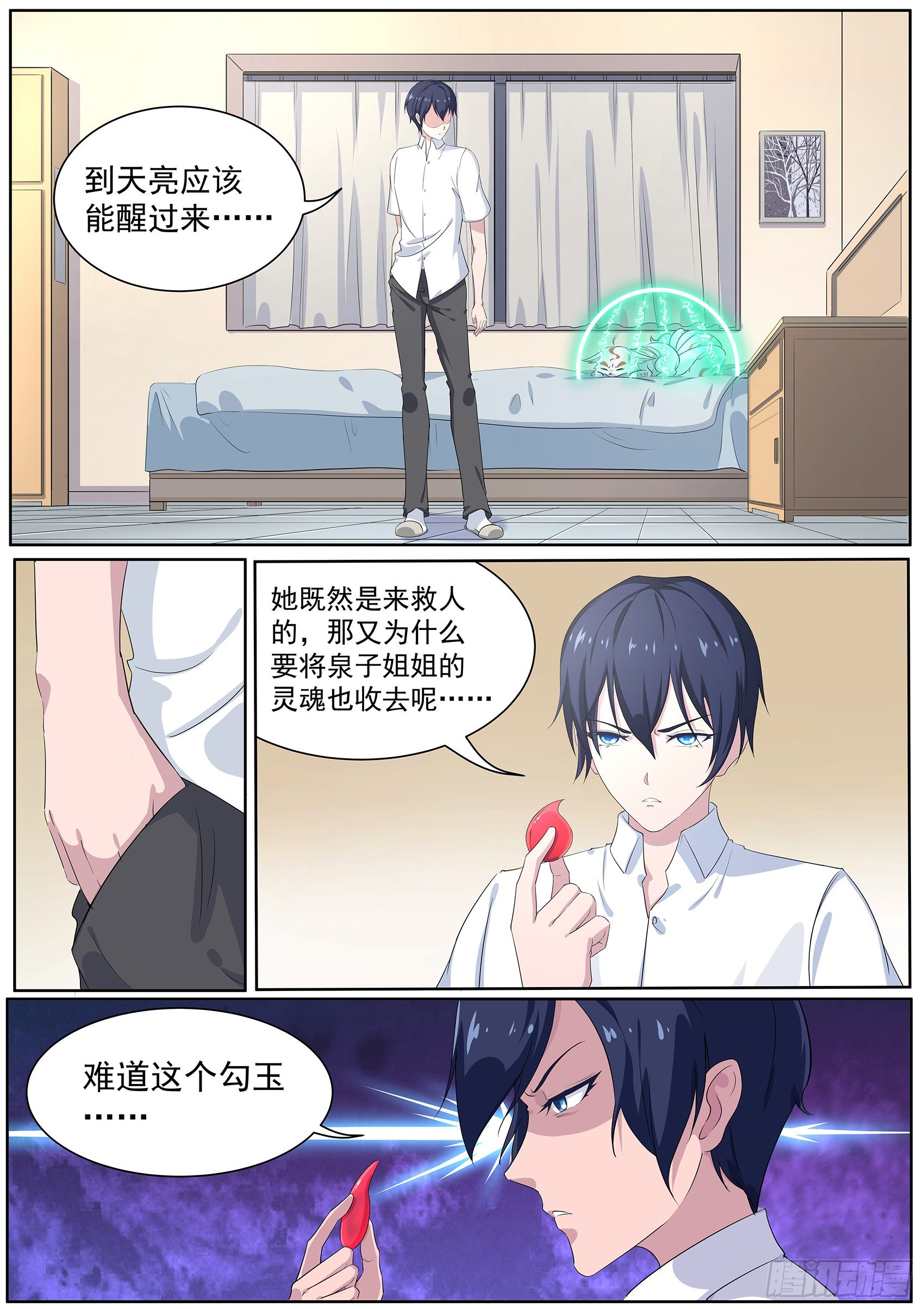 第十六话：勾玉的秘密-第17话