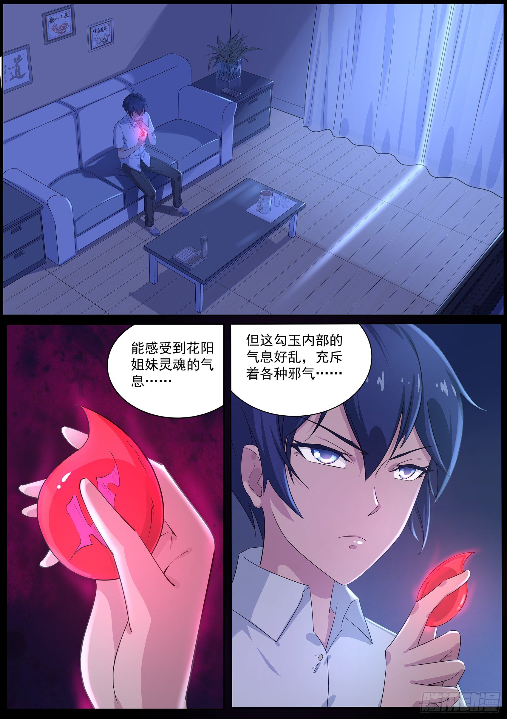 第十六话：勾玉的秘密-第17话