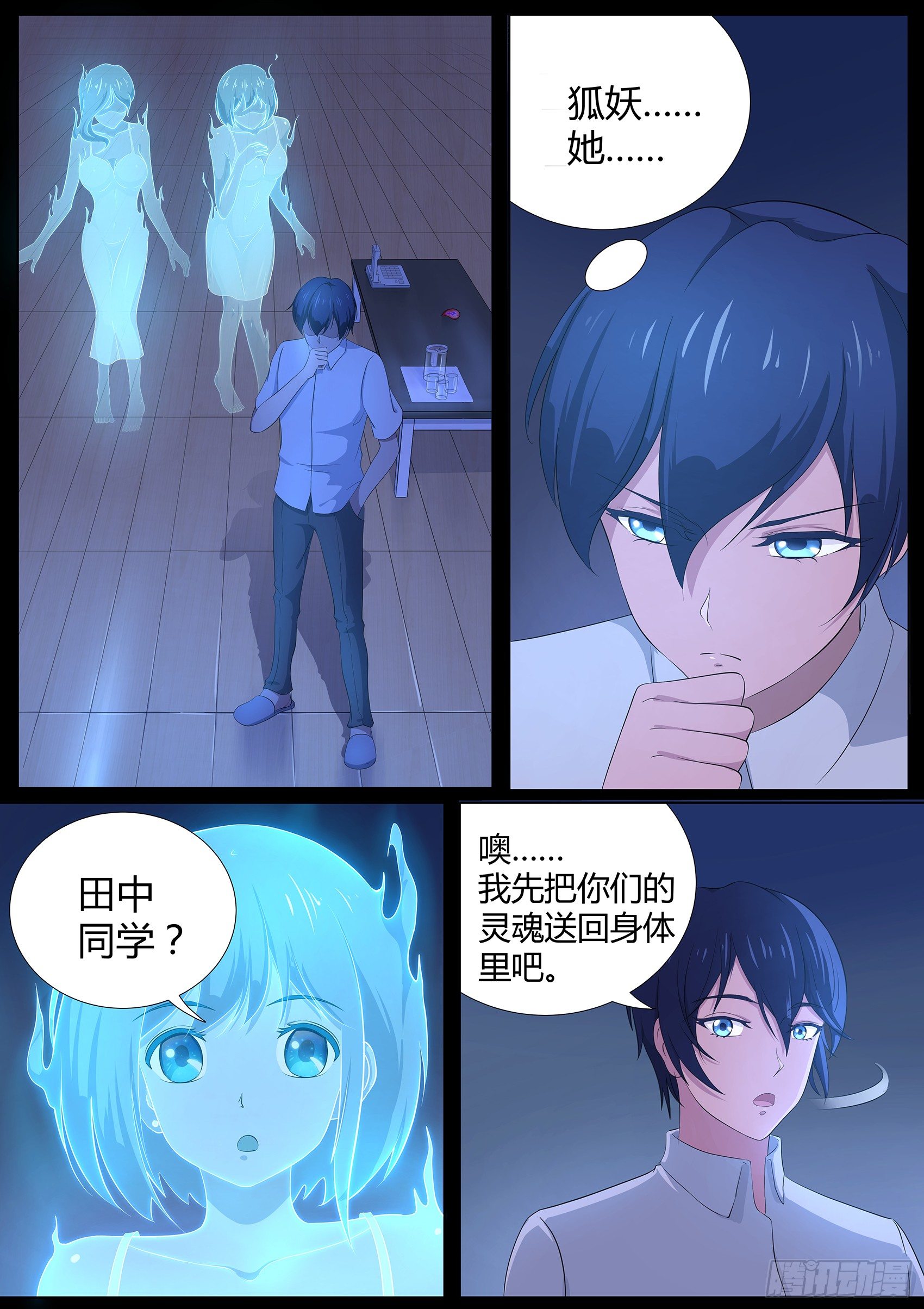 第十八话：怀中抱妹杀-第19话