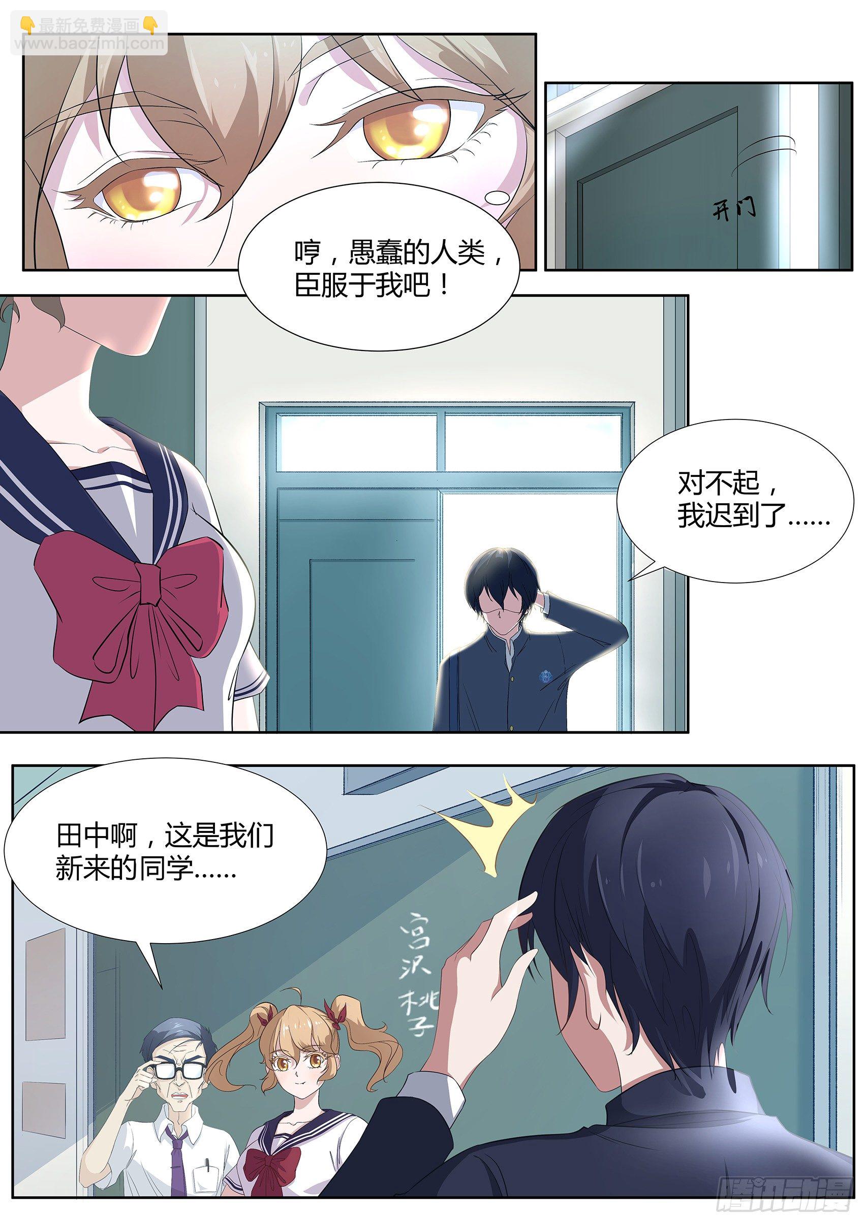 第二话：那个男人-第3话