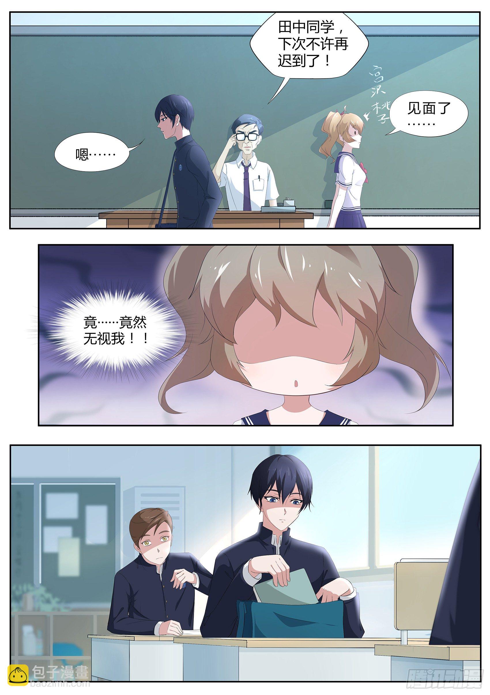 第二话：那个男人-第3话