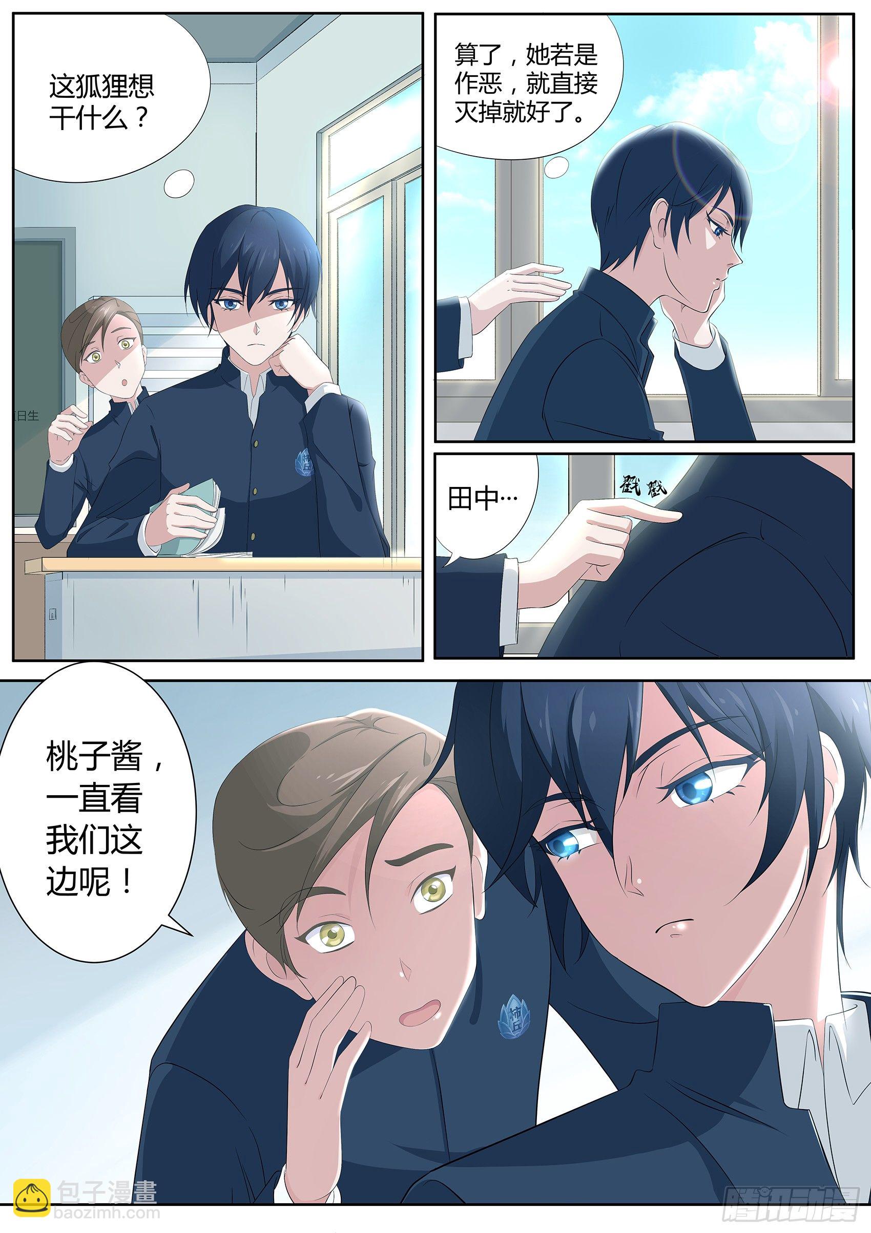 第二话：那个男人-第3话