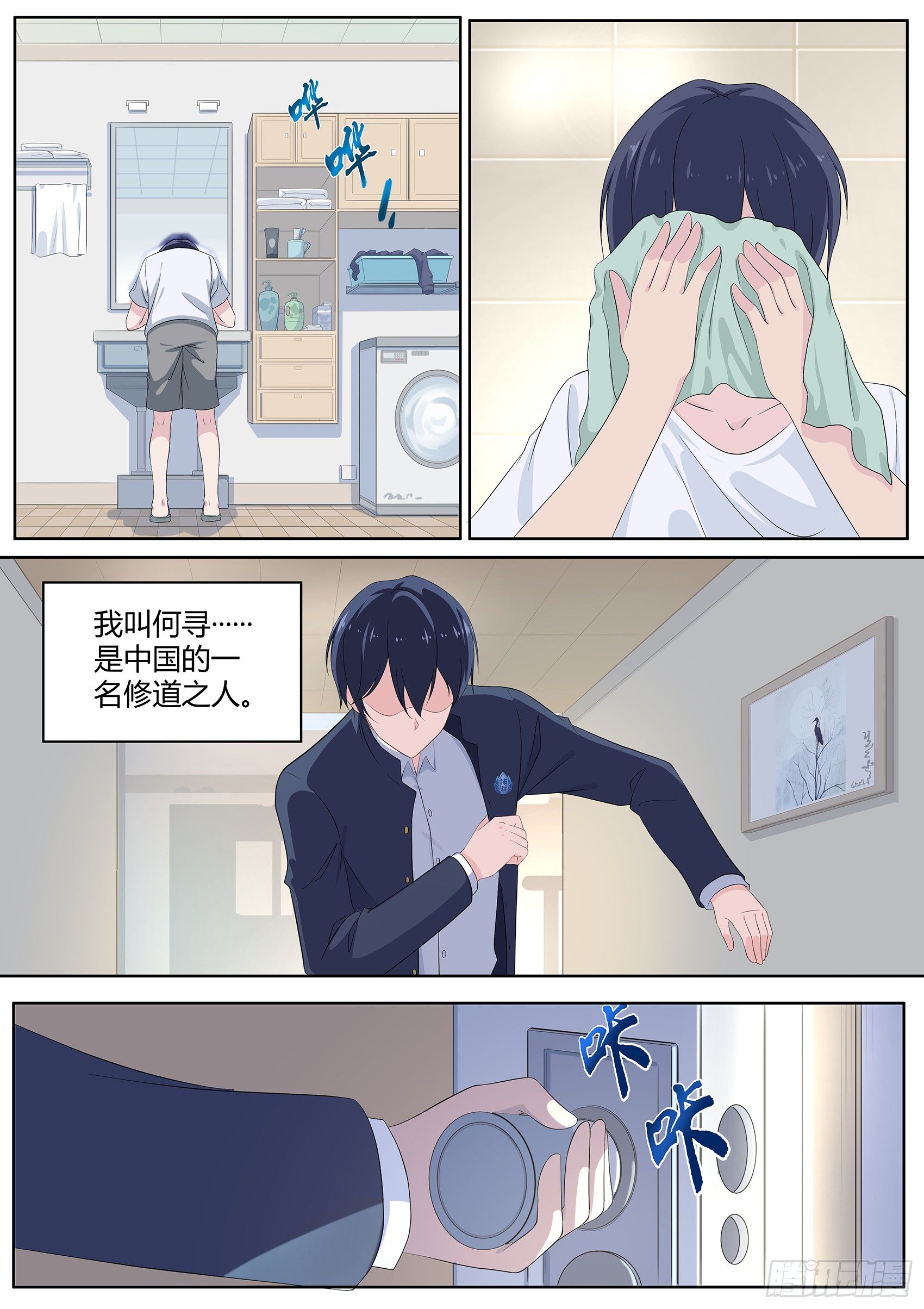 第二话：那个男人-第3话