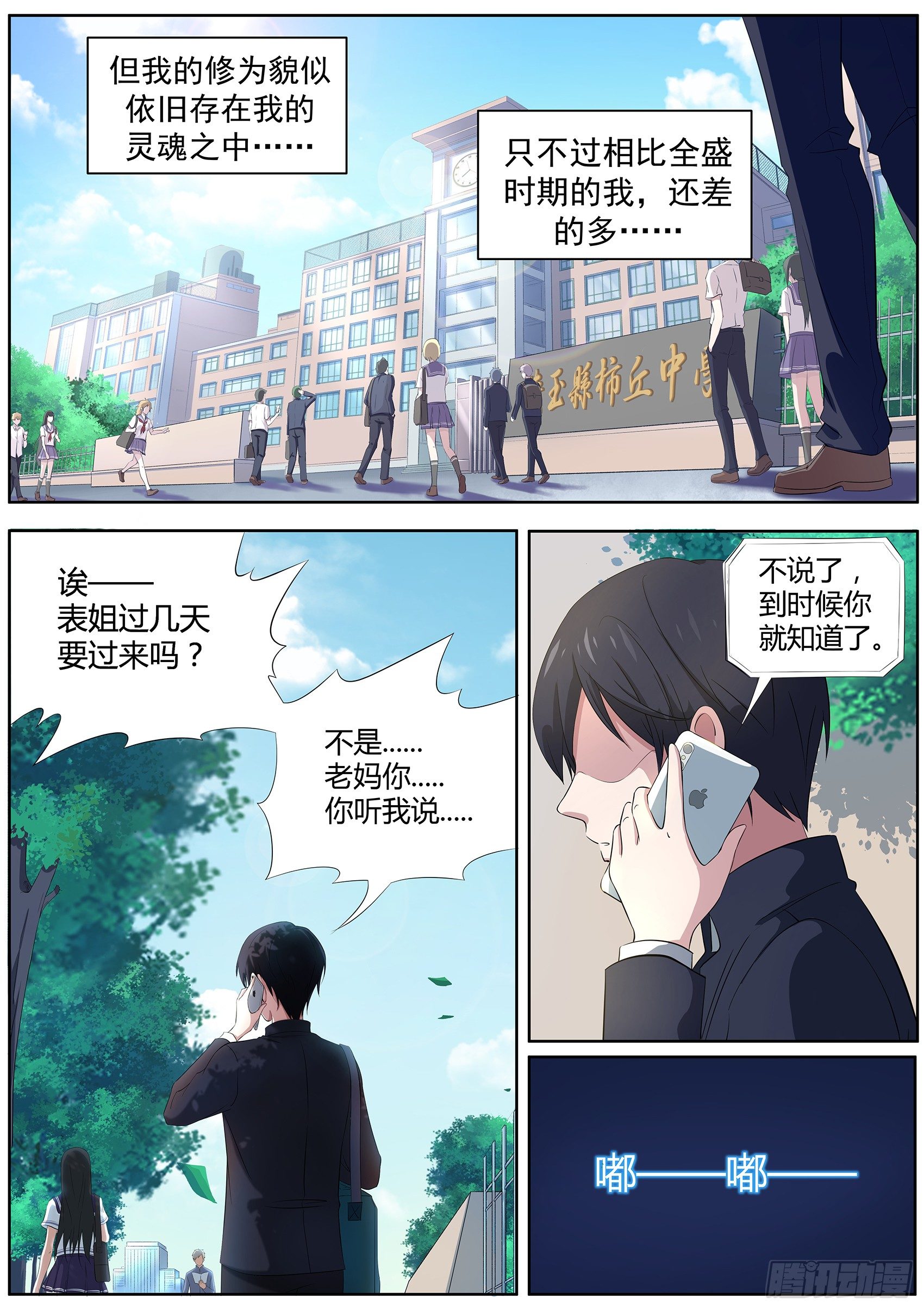 第二话：那个男人-第3话