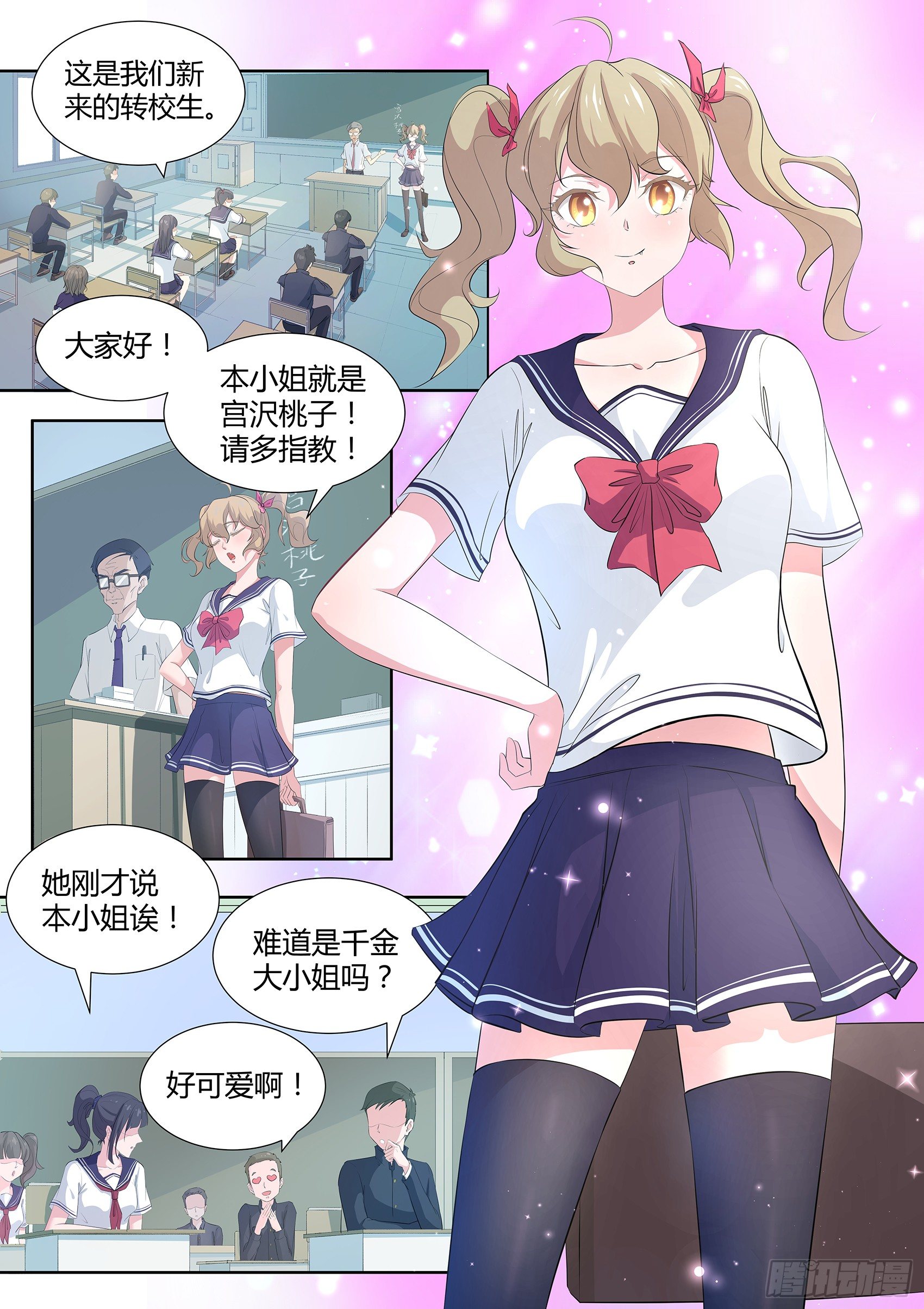 第二话：那个男人-第3话