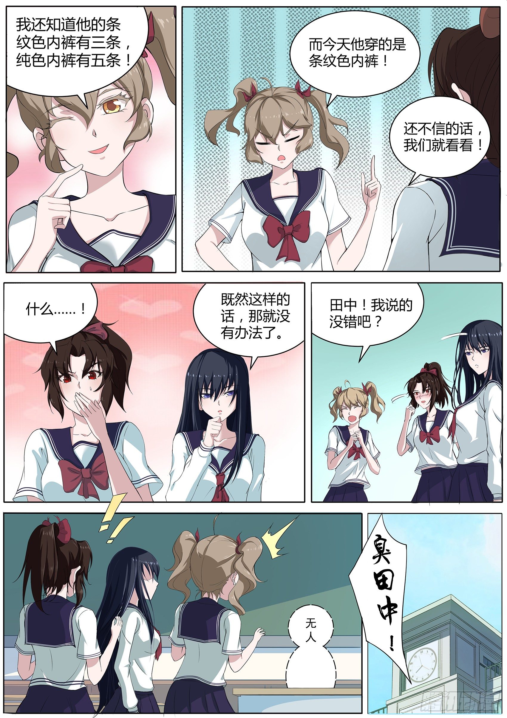 第二十四话：田中君是我的！-第25话