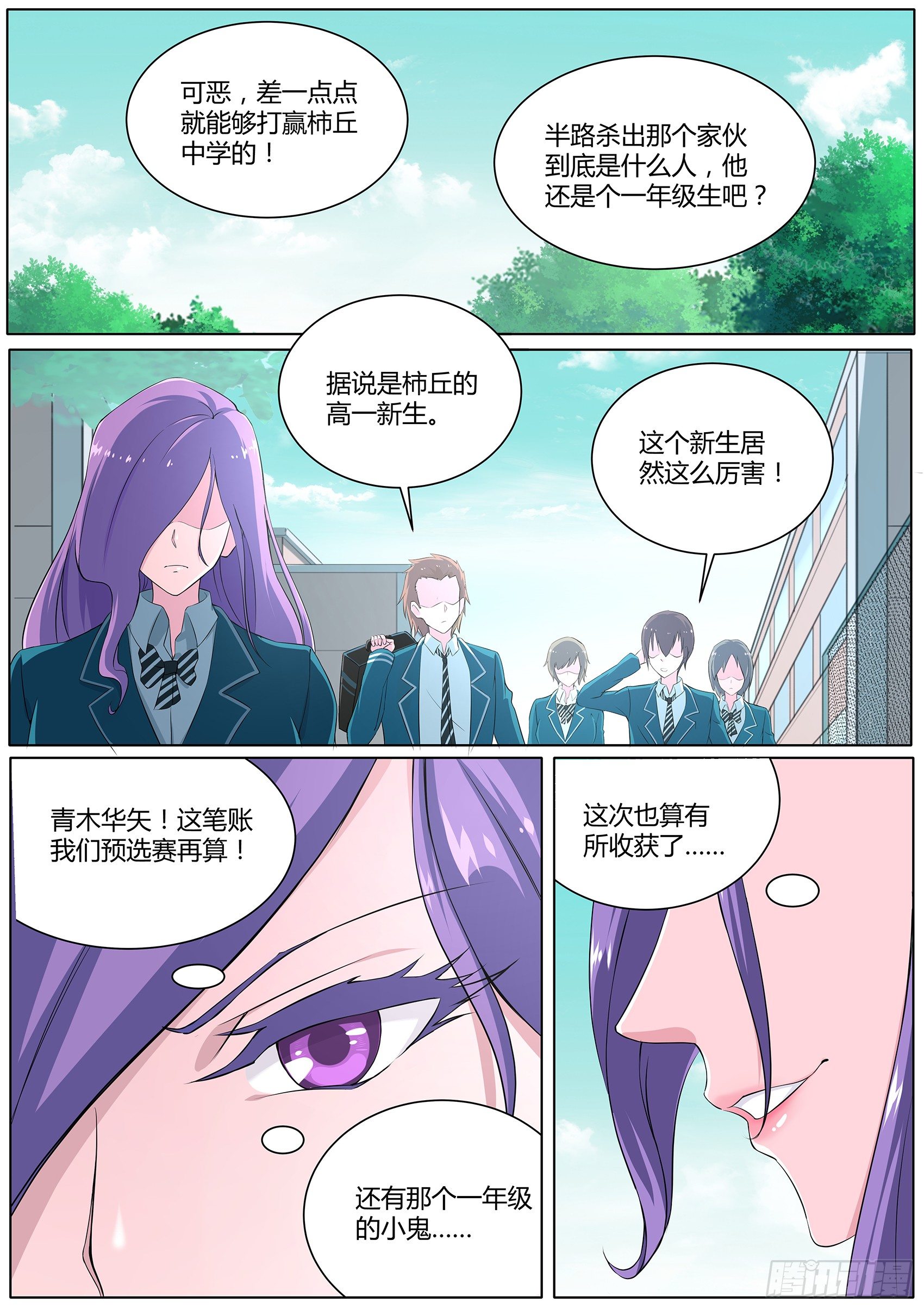 第二十四话：田中君是我的！-第25话