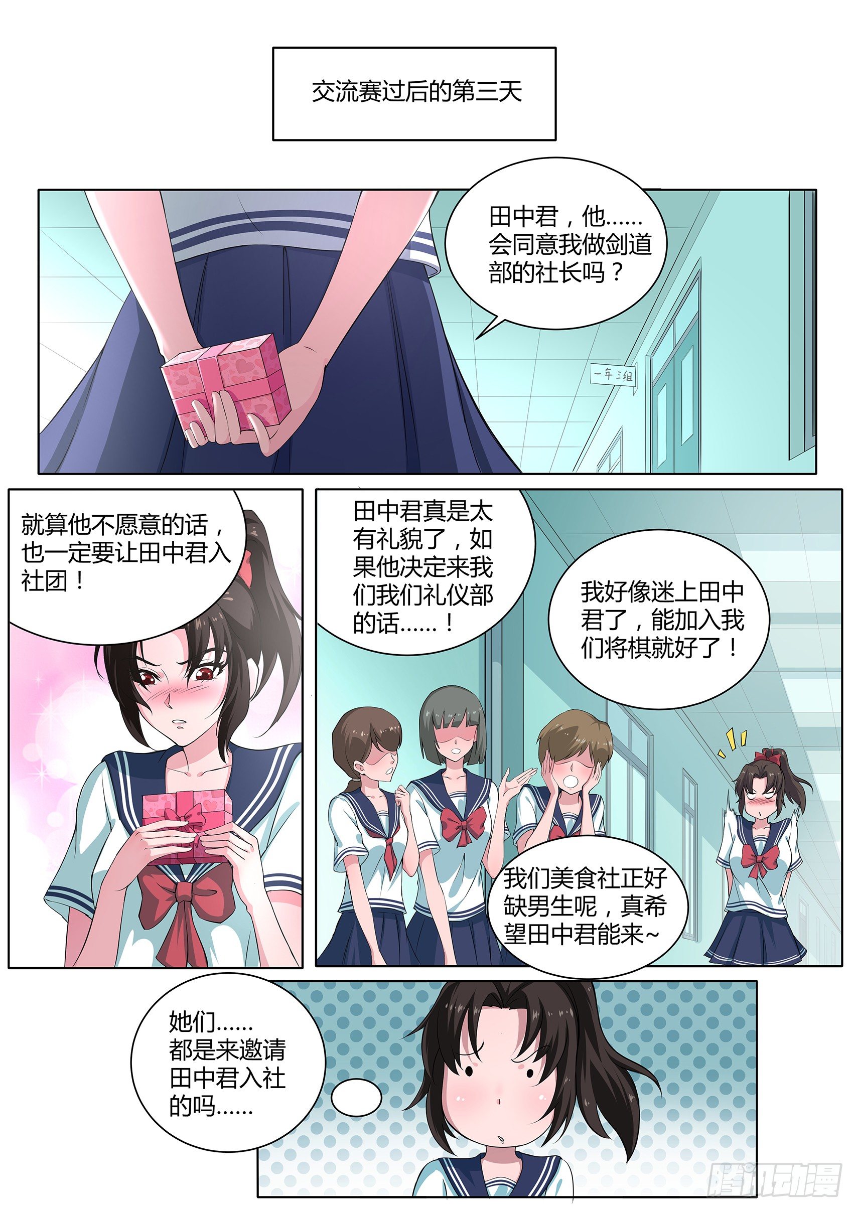 第二十四话：田中君是我的！-第25话