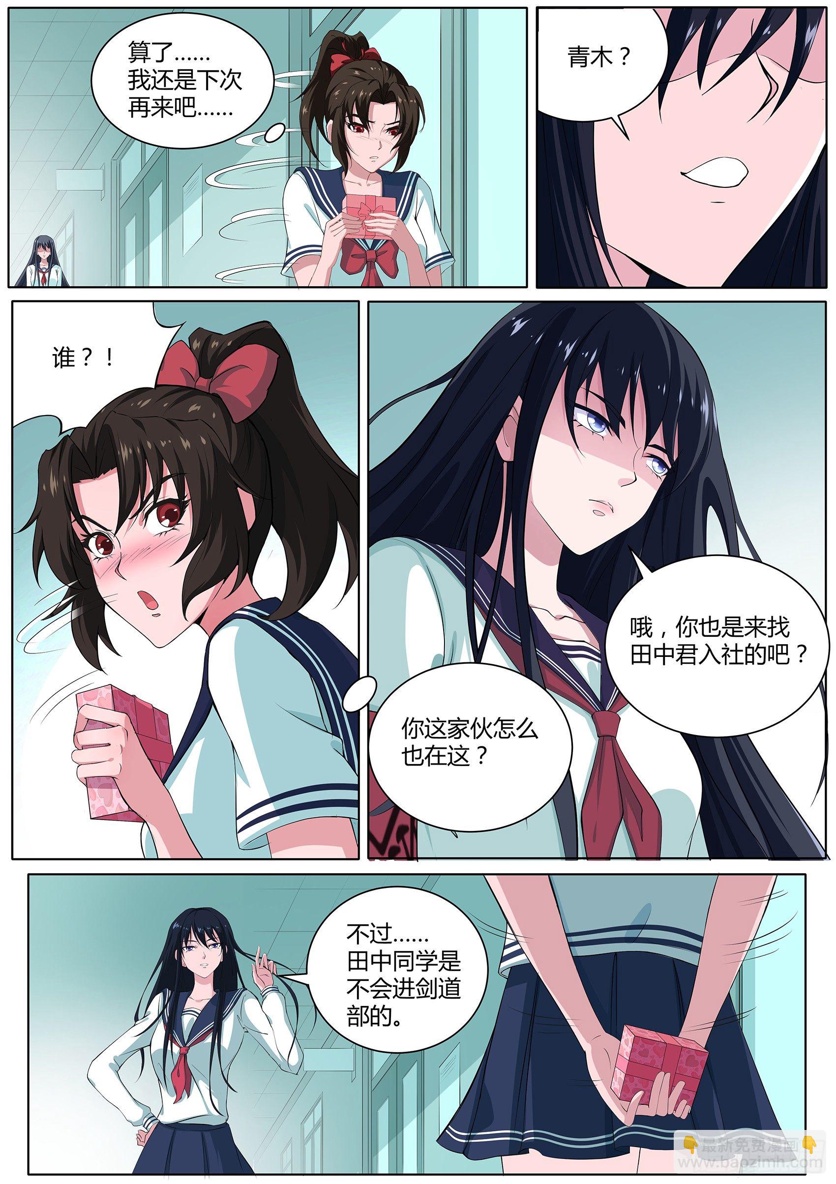 第二十四话：田中君是我的！-第25话