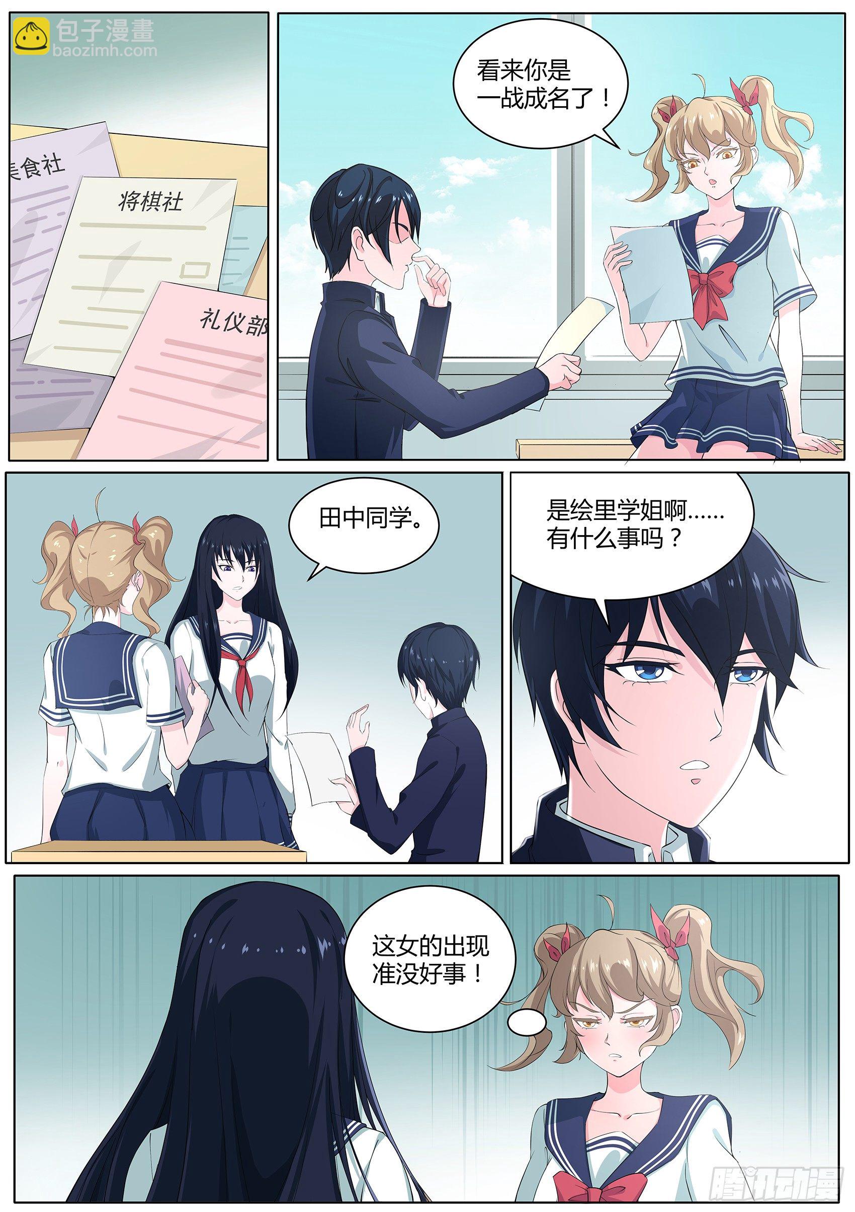 第二十四话：田中君是我的！-第25话