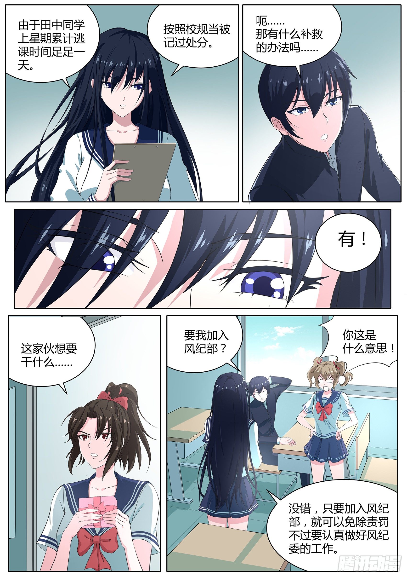 第二十四话：田中君是我的！-第25话