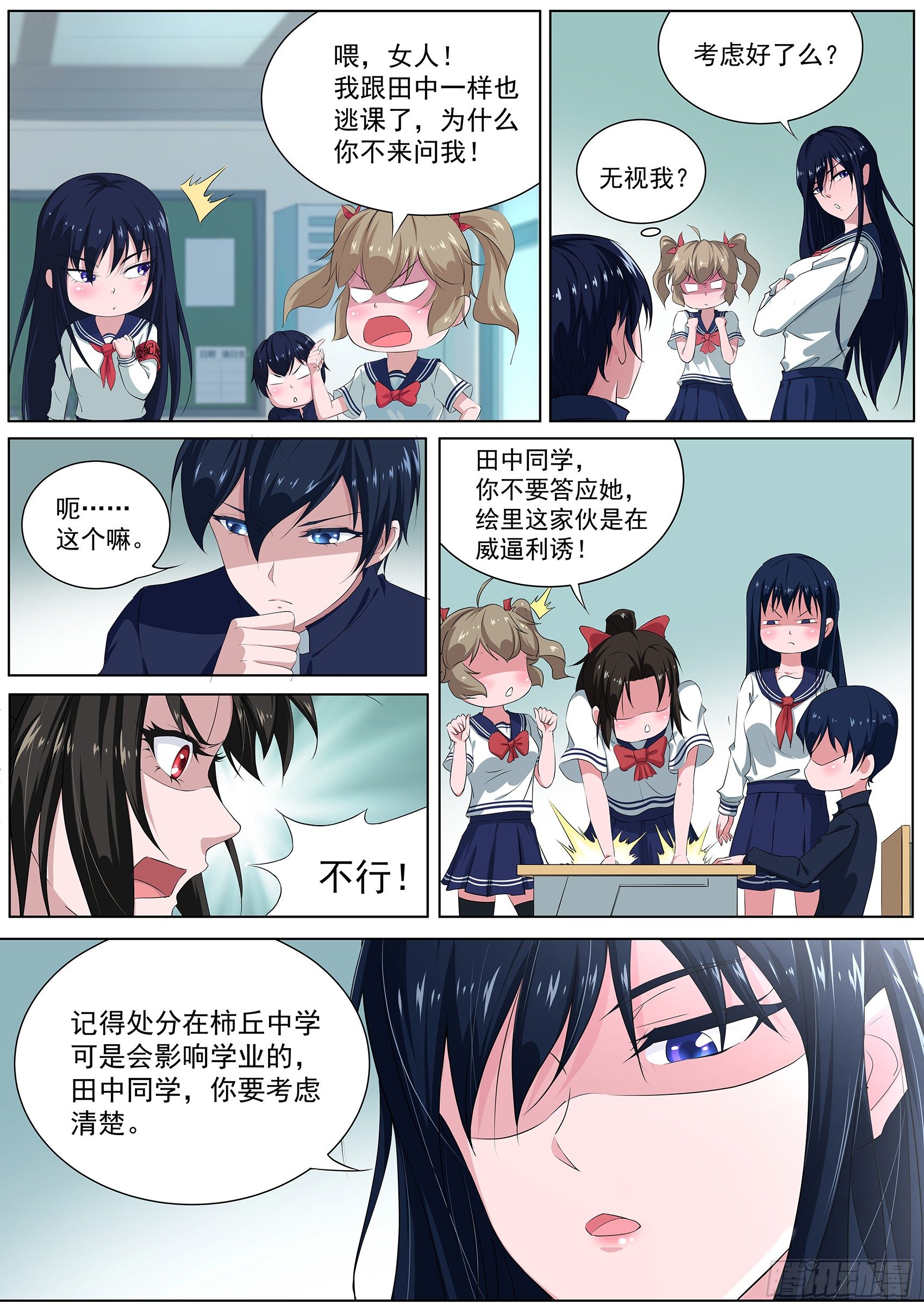 第二十四话：田中君是我的！-第25话