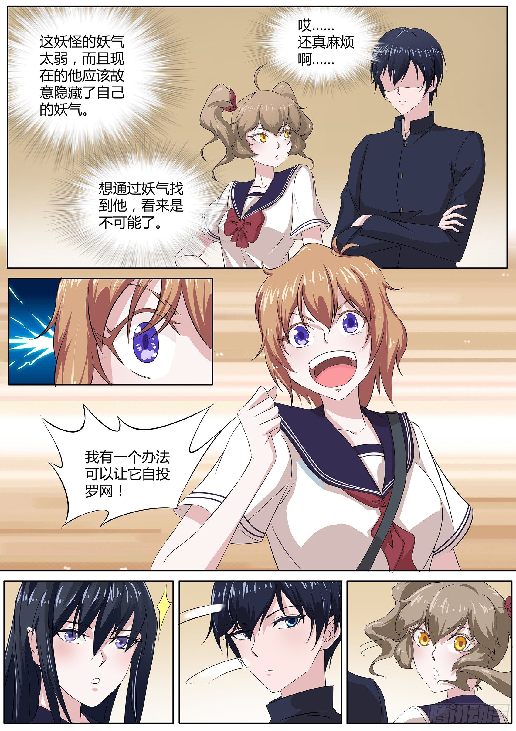 第二十八话：绘里家有妖气-第29话